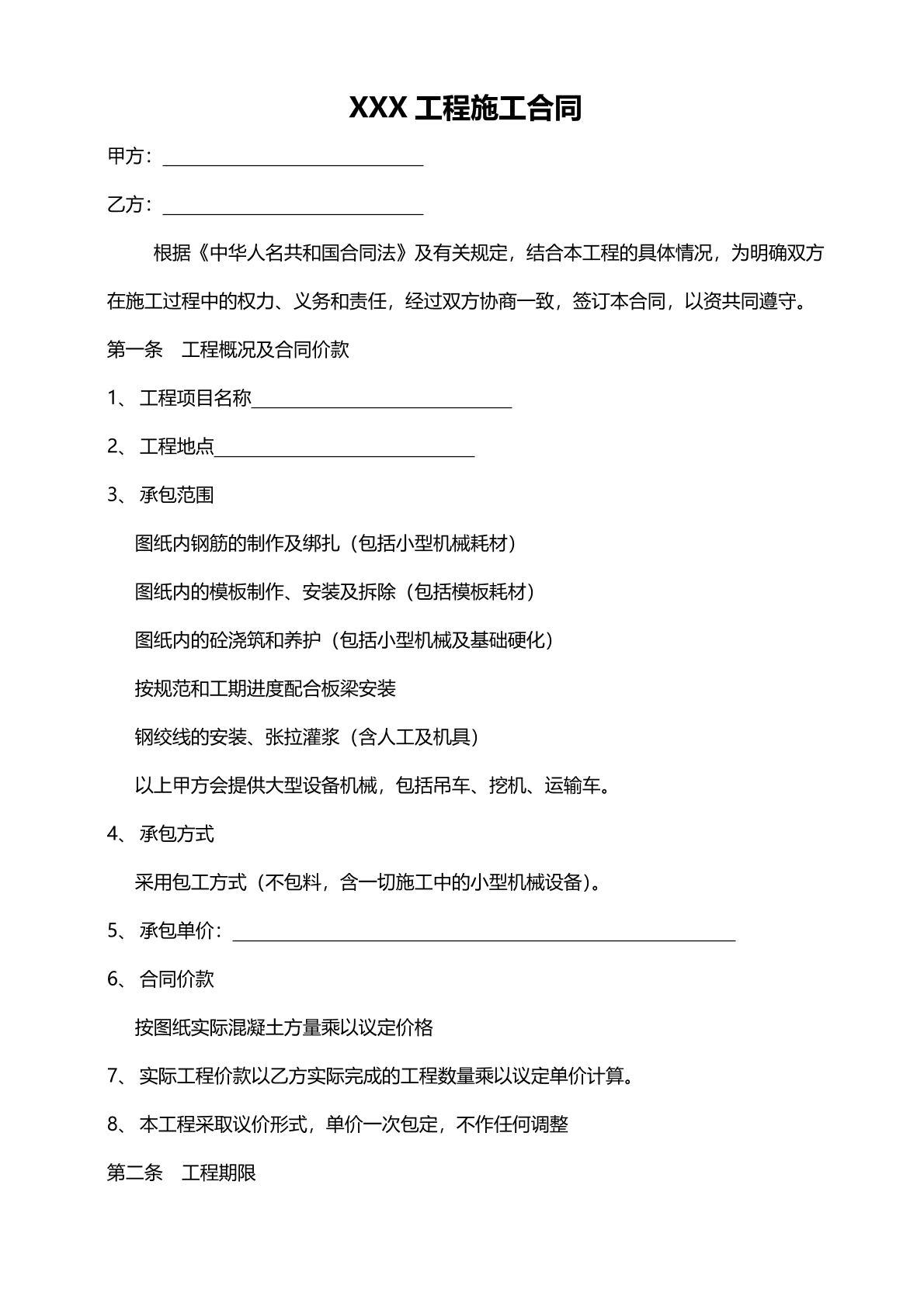 桥梁工程分包合同
