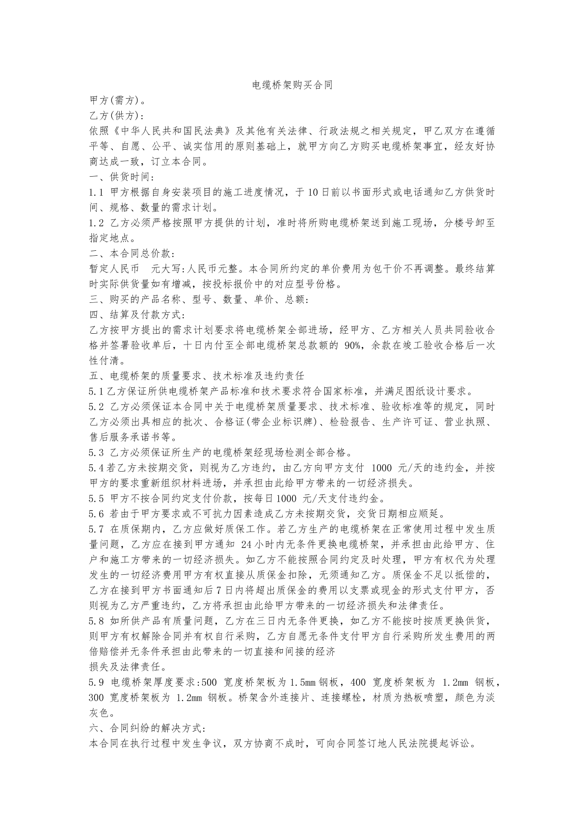 电缆桥架购买合同