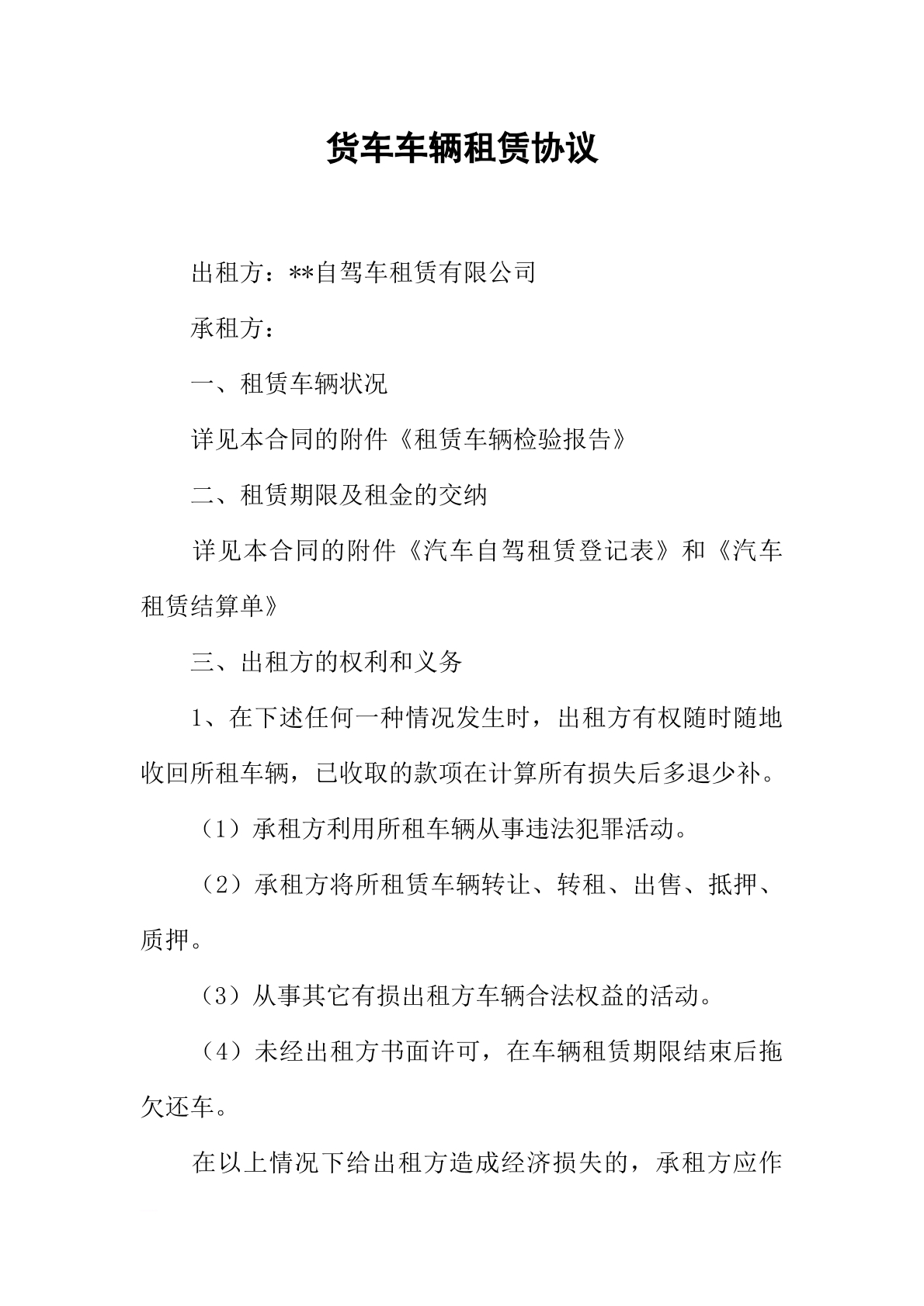 货车租赁合同