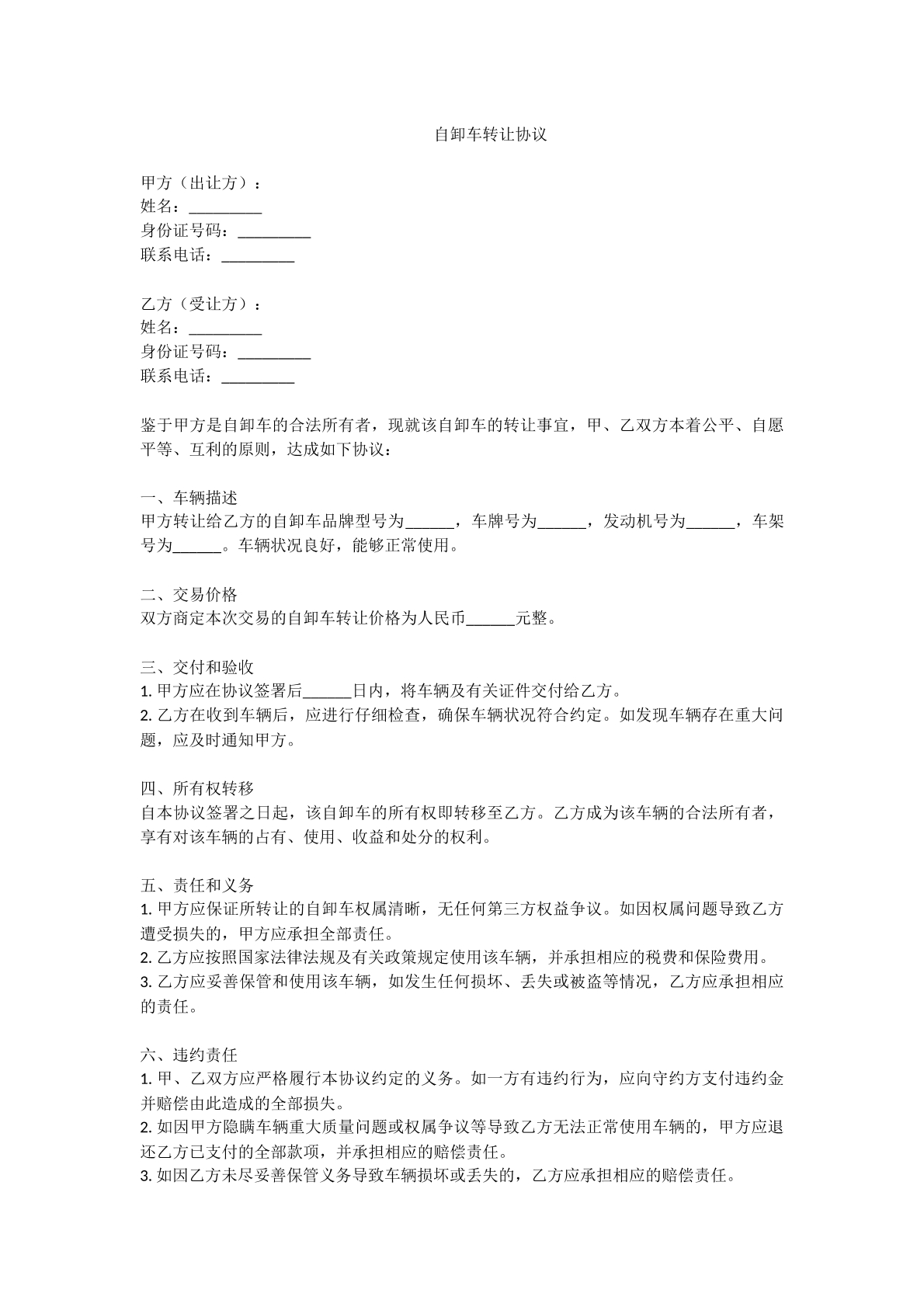 自卸车转让协议