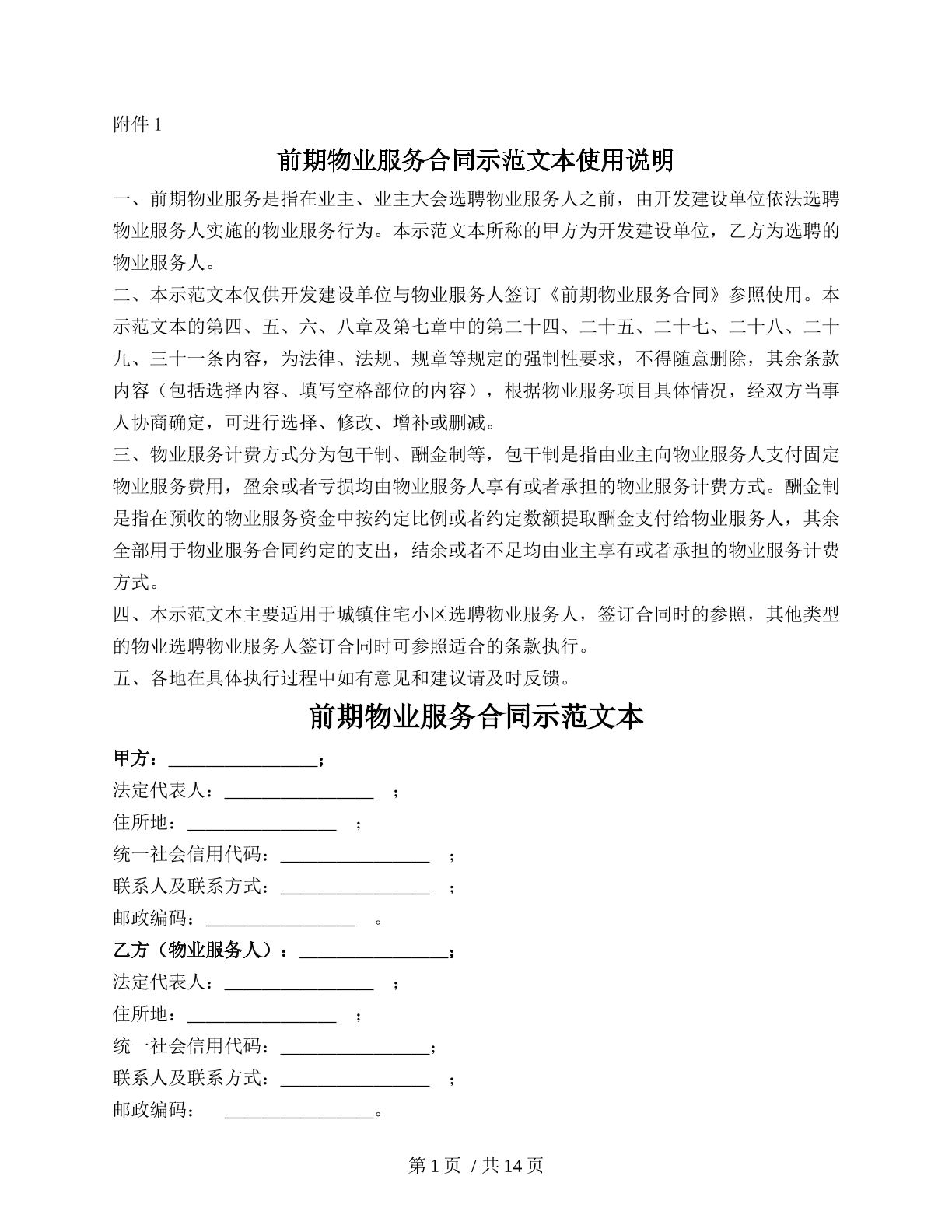 前期物业服务合同（河北省2021版）