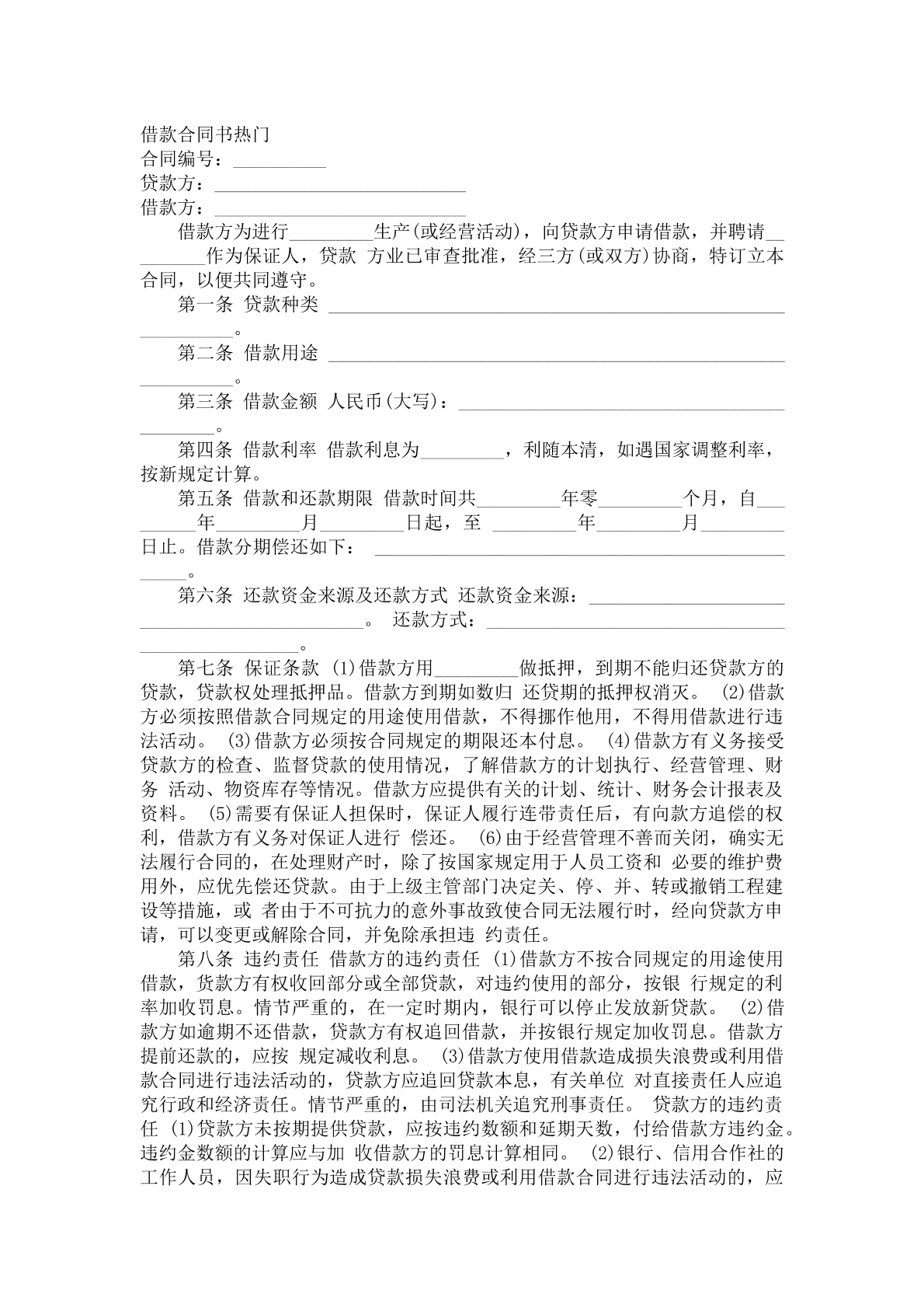 借款合同
