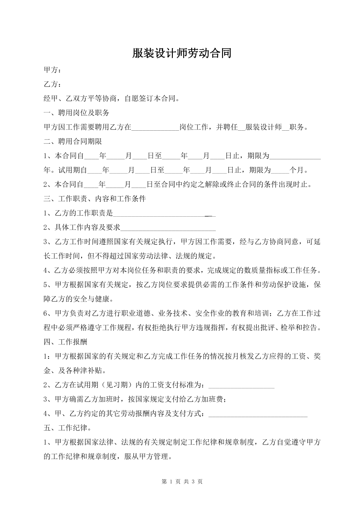 服装设计师劳动合同