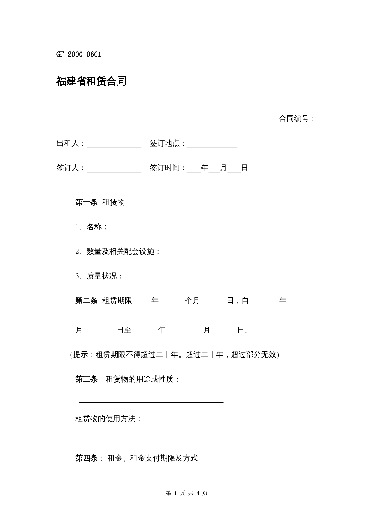 租赁合同