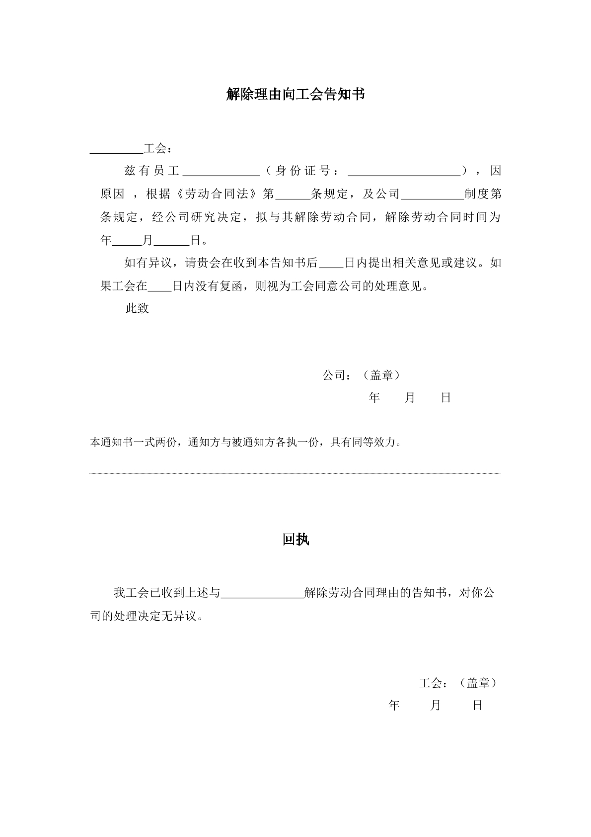 解除理由向工会告知书