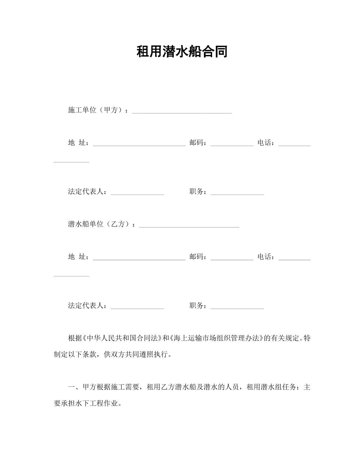 潜水船租赁合同