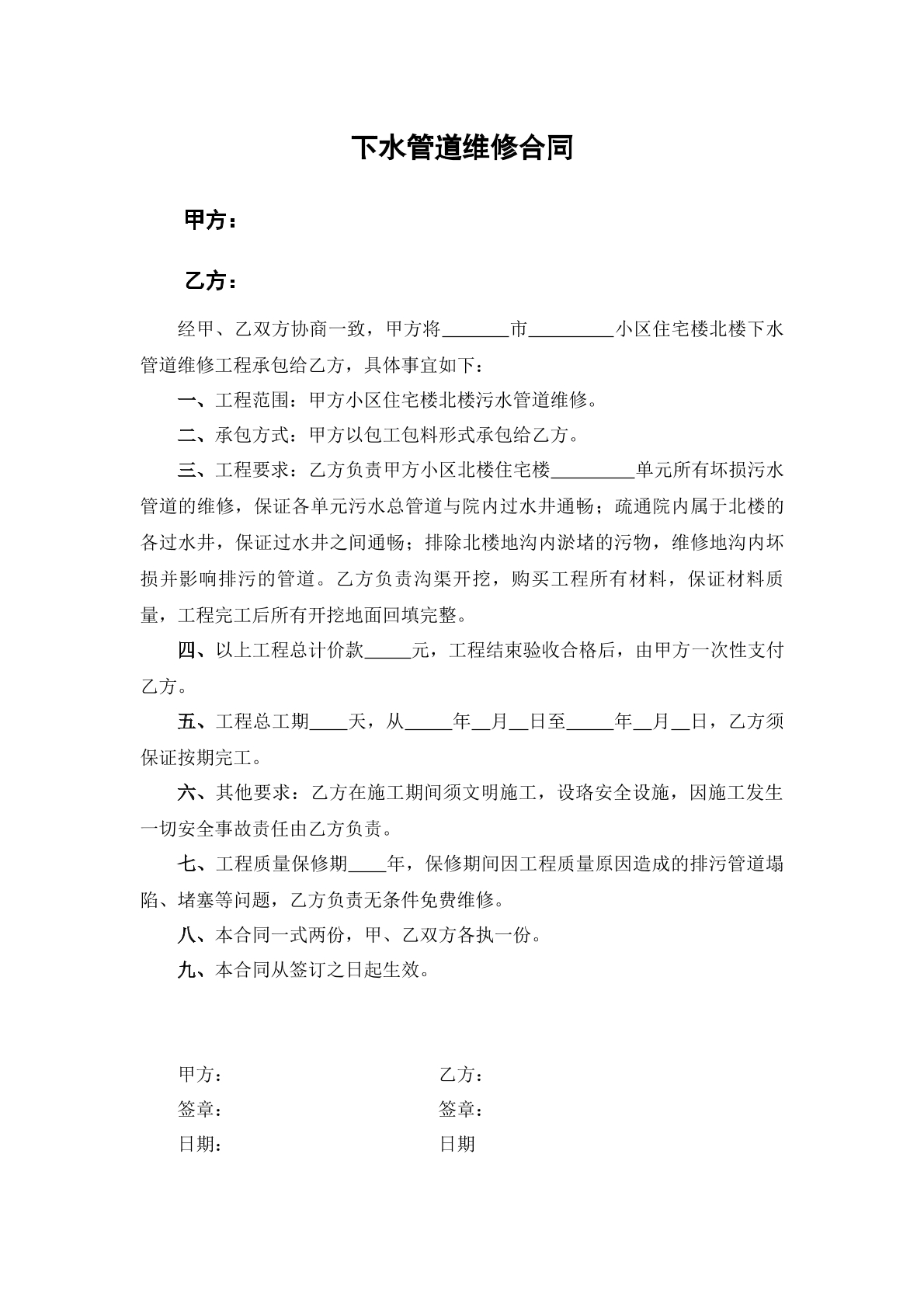 下水管道维修合同
