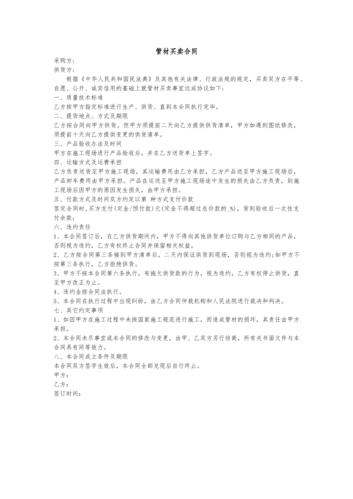 管材买卖合同
