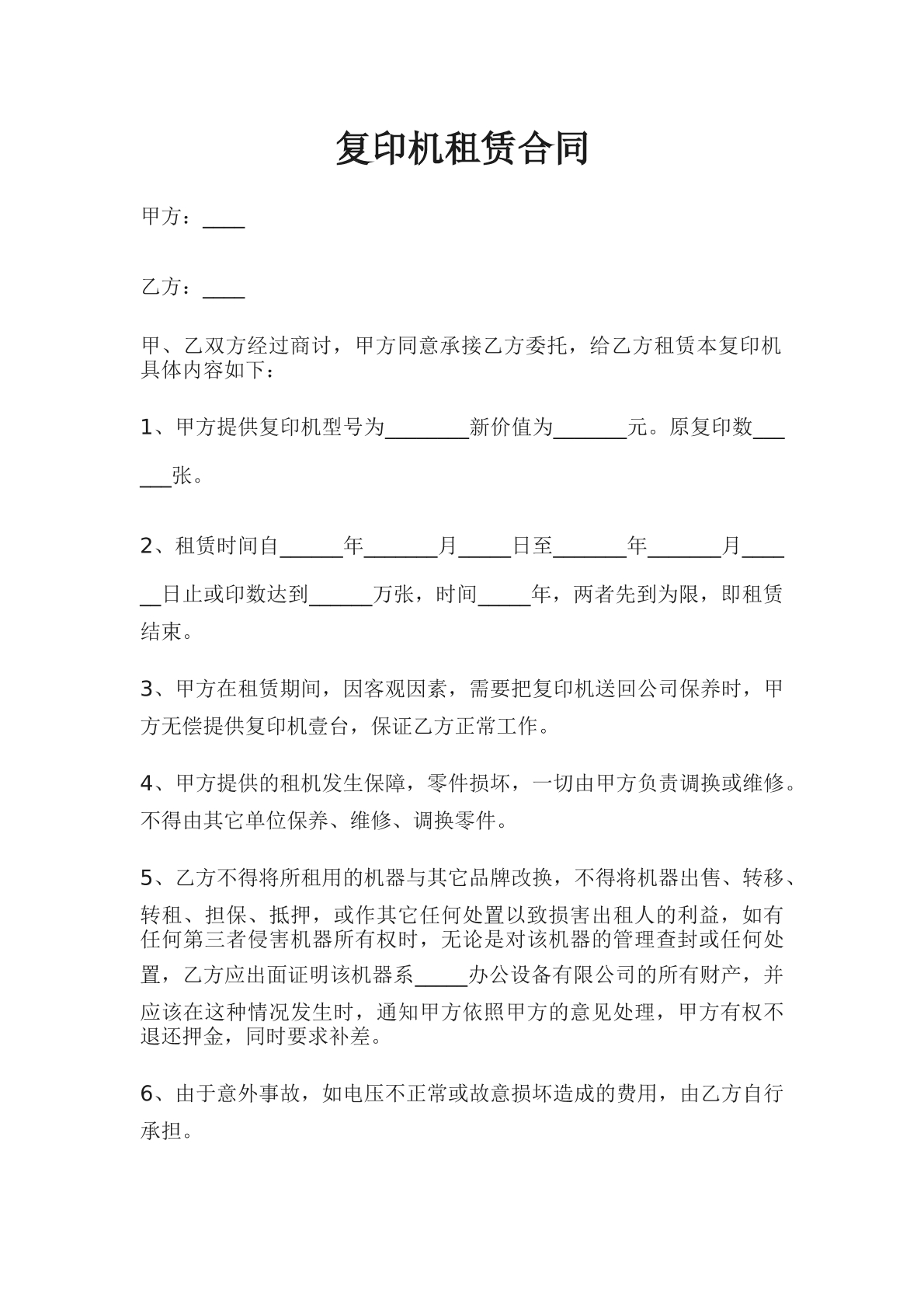 复印机租赁合同