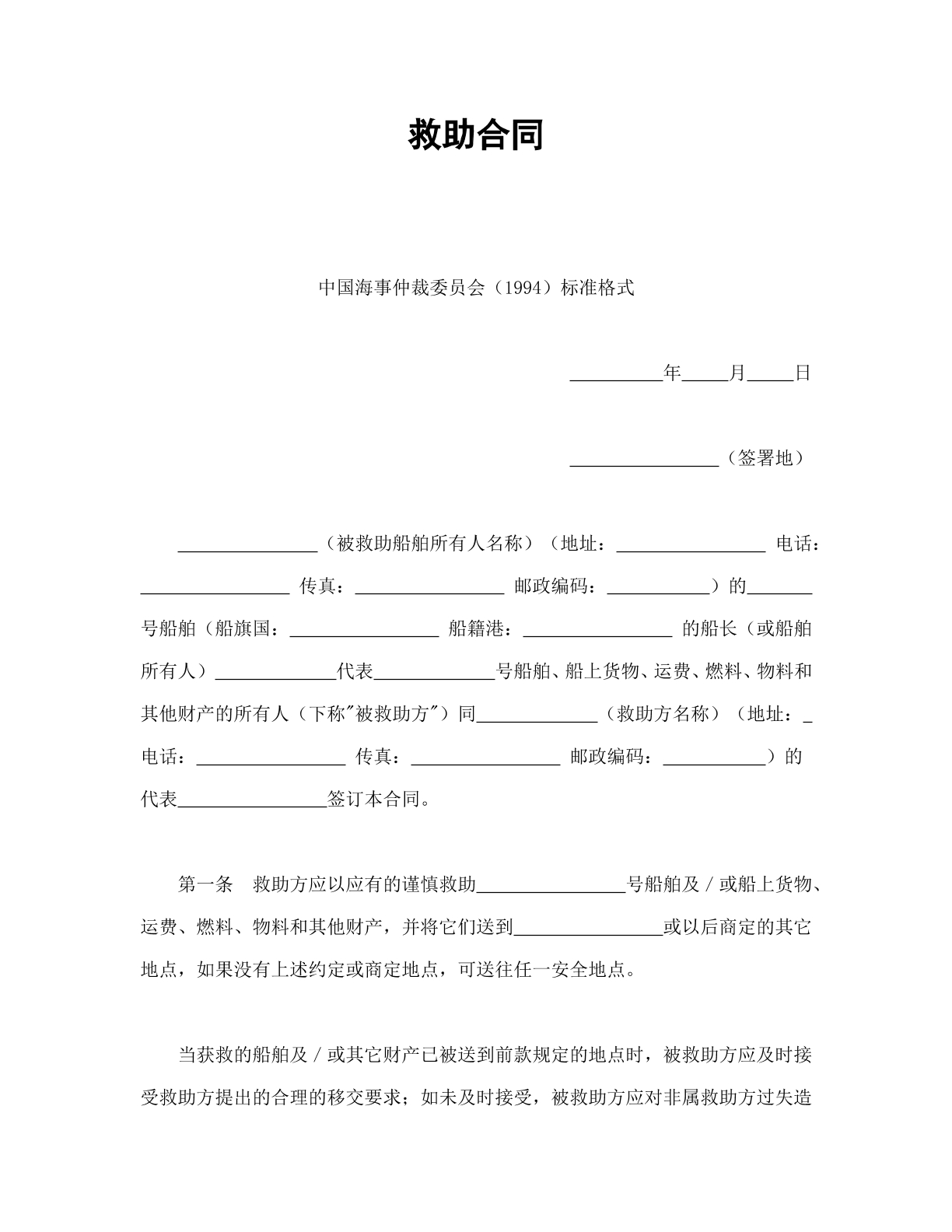 救助合同