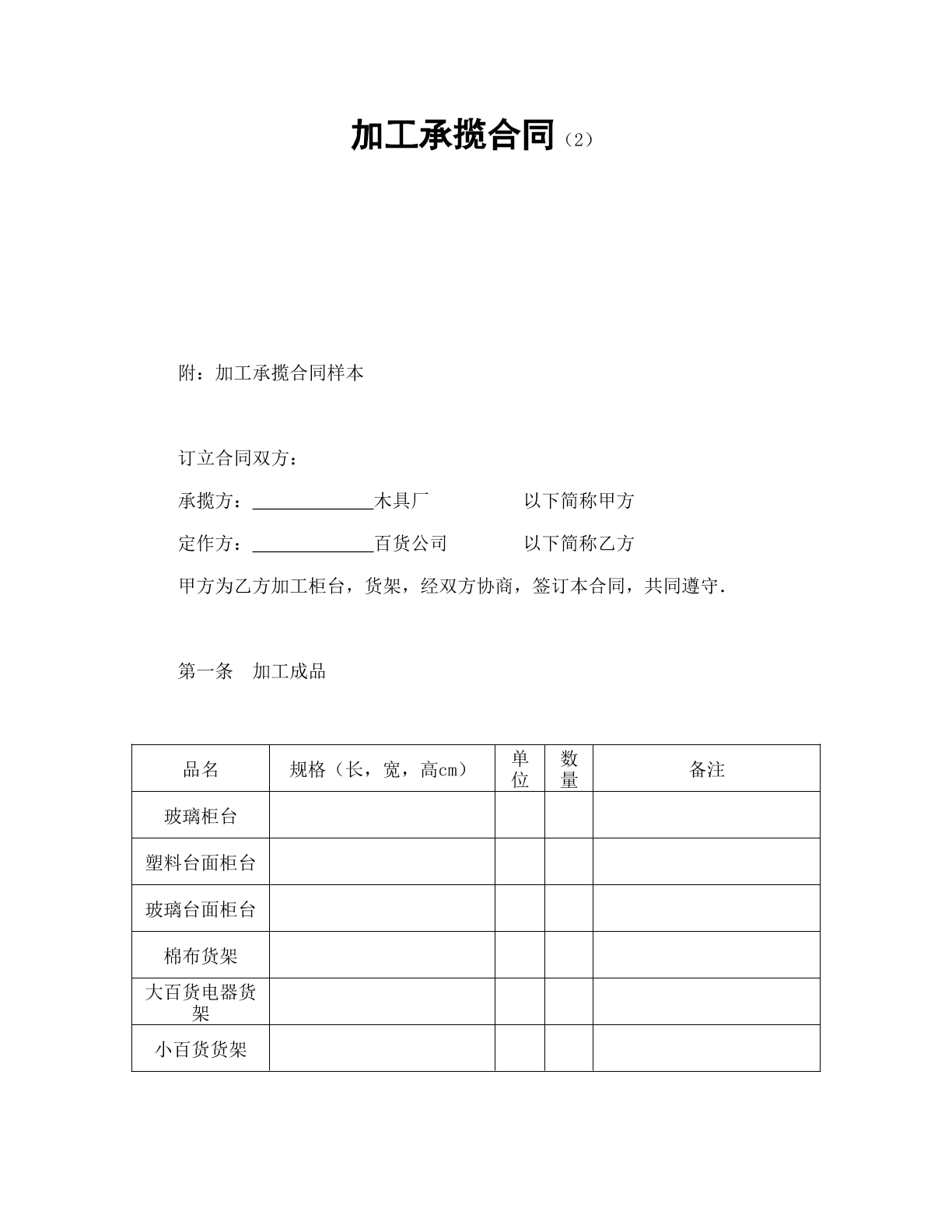 加工承揽合同2