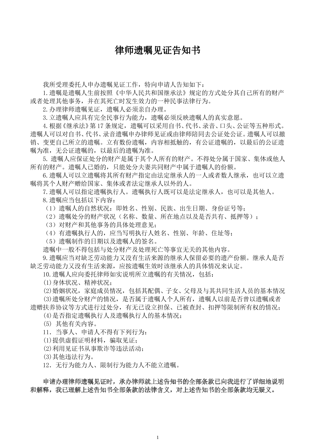 律师遗嘱见证告知书