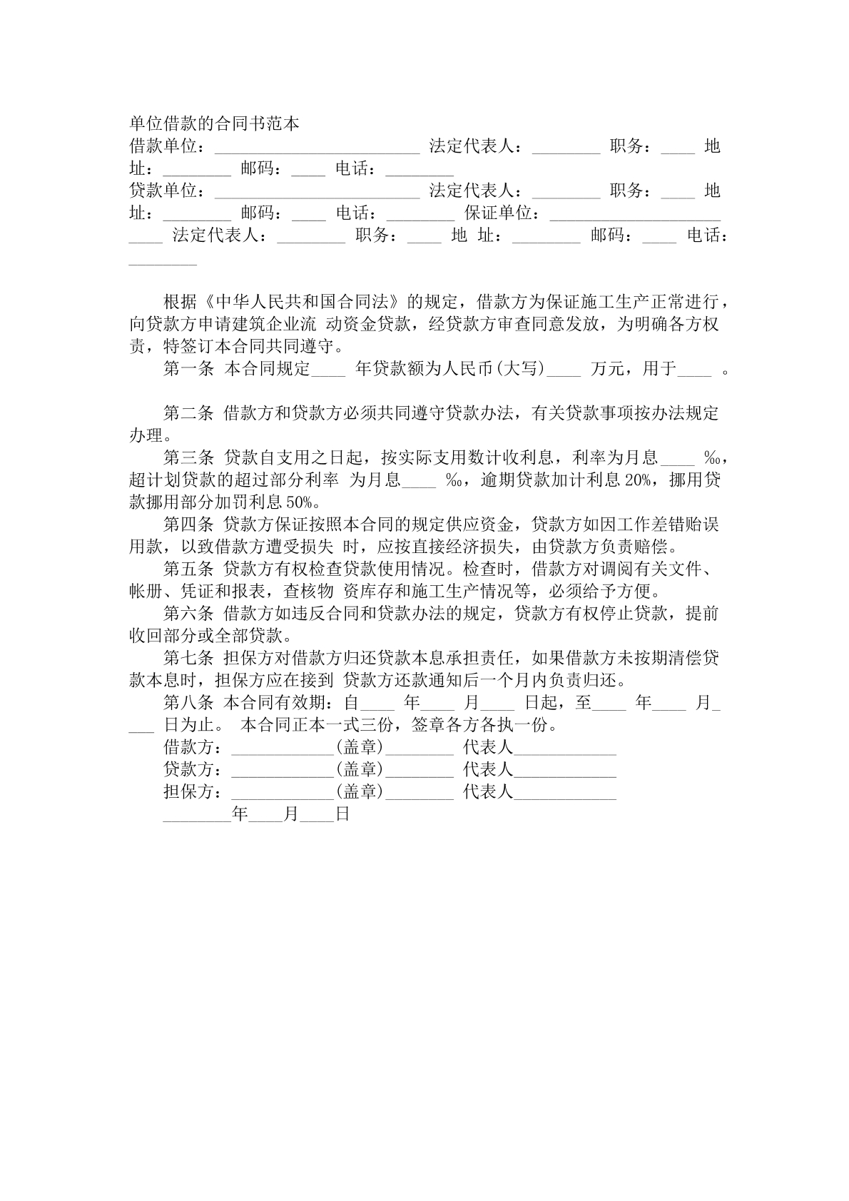 单位借款合同