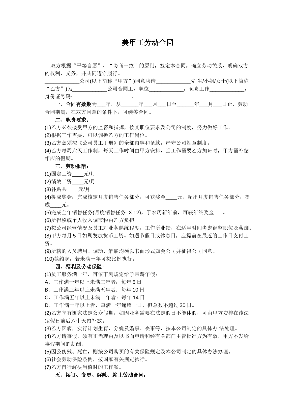 美甲工劳动合同