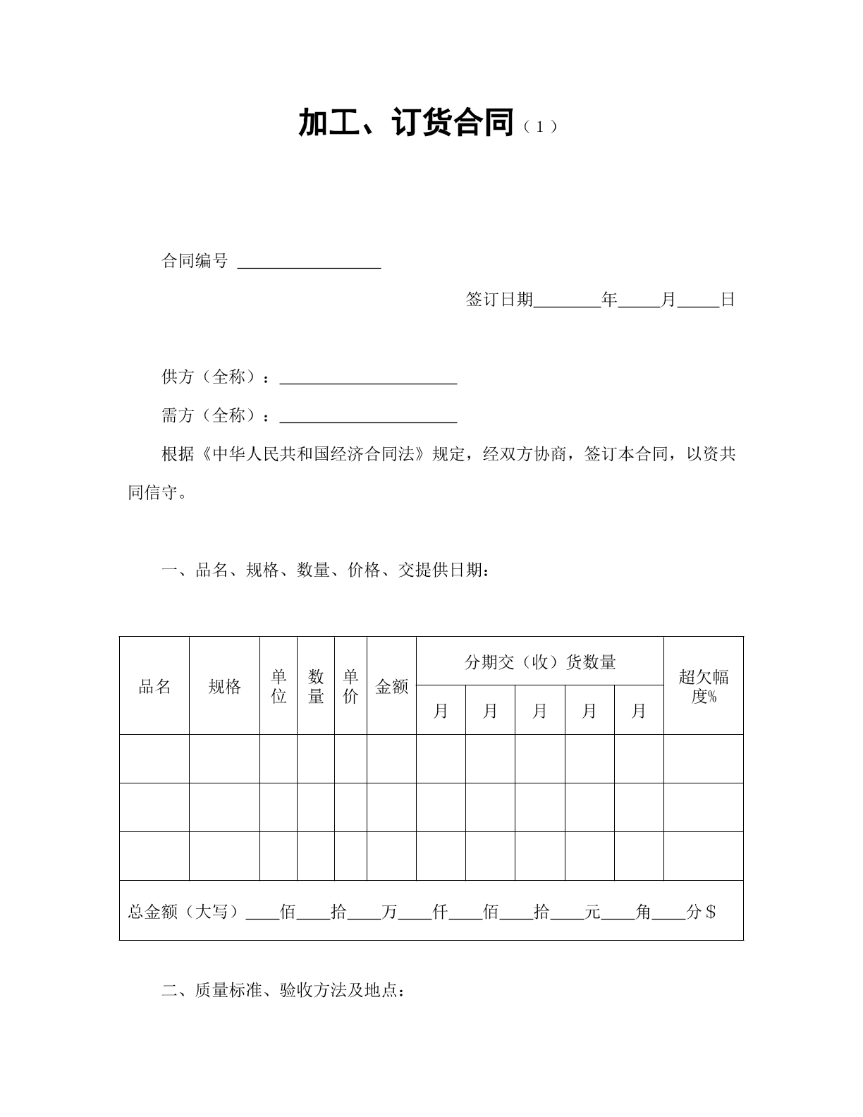 加工订货合同