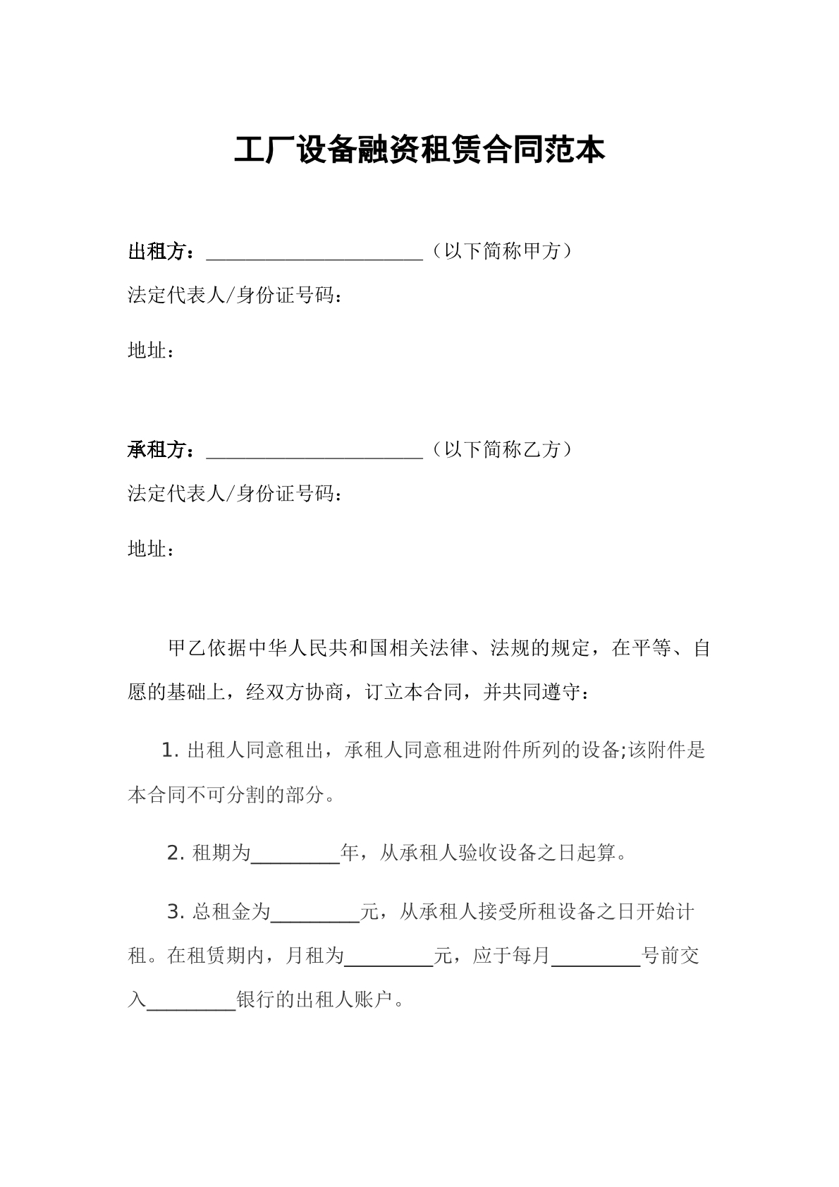 工厂设备融资租赁合同
