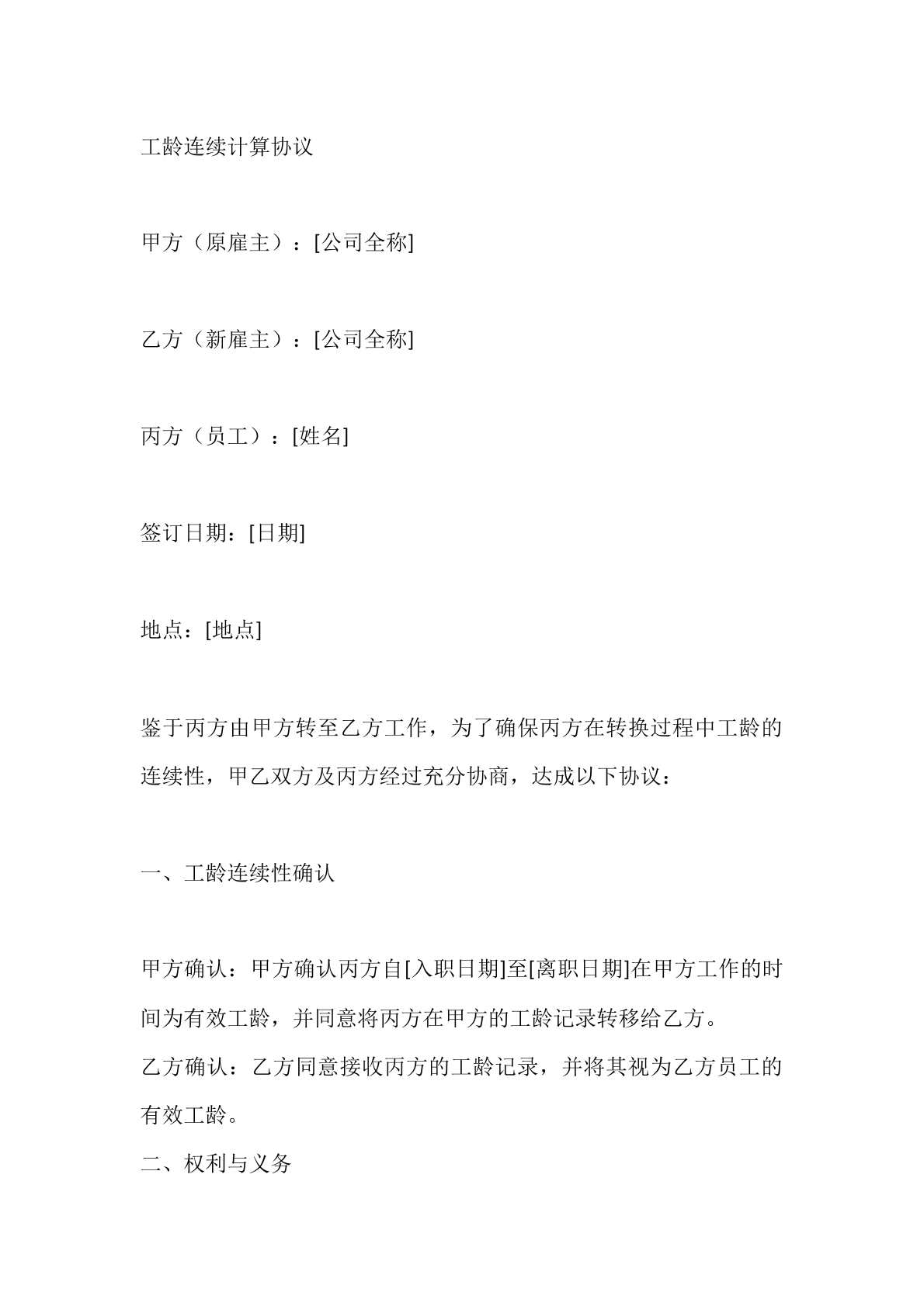 工龄连续计算协议