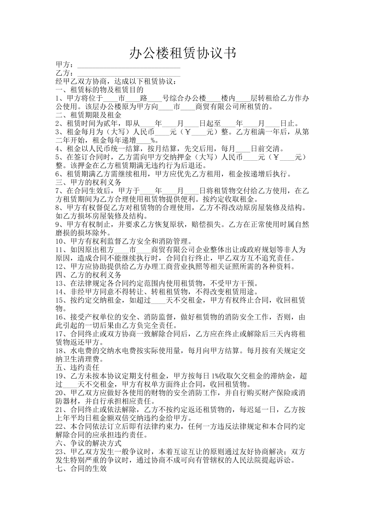 办公楼租赁协议书