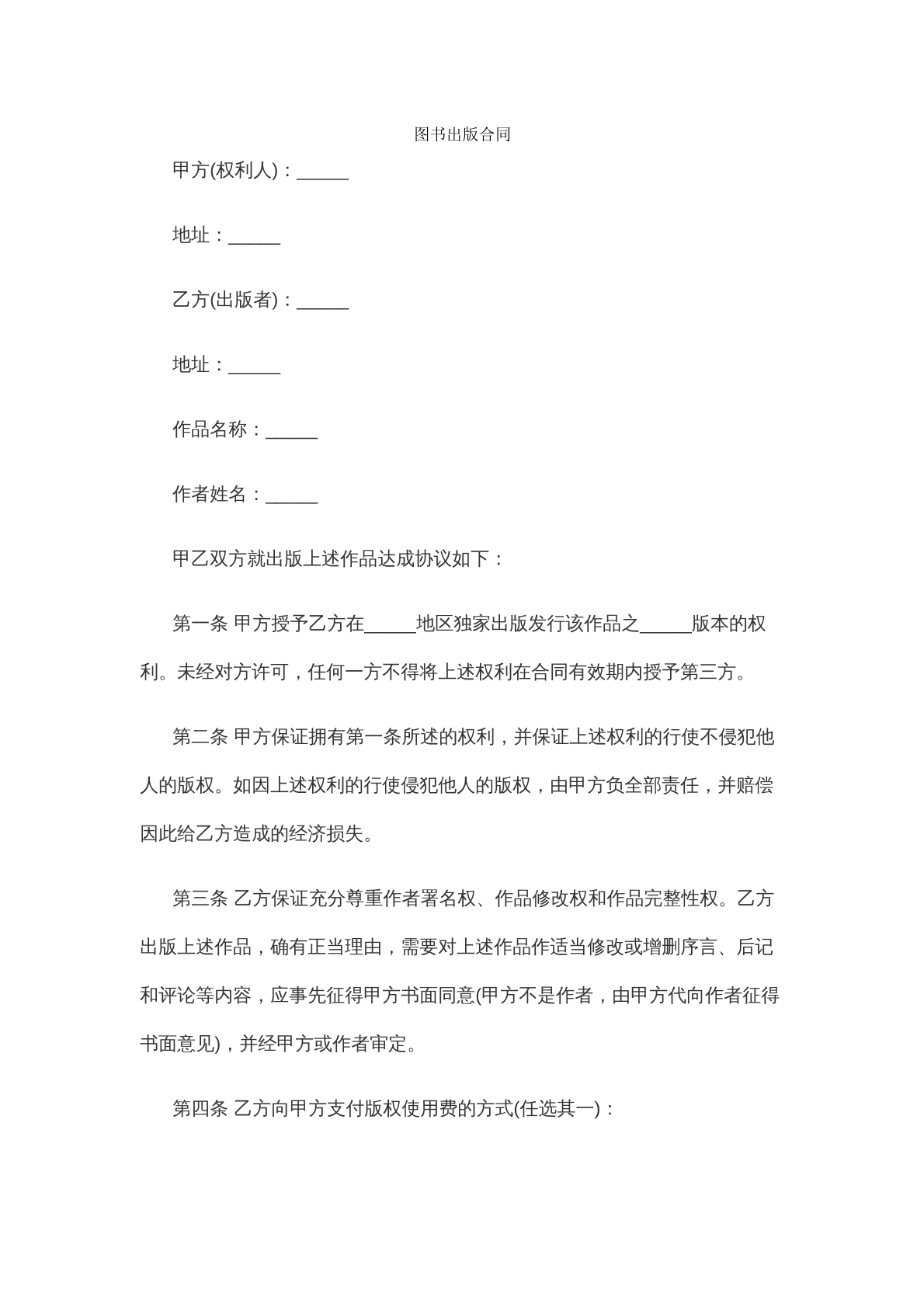 图书出版合同