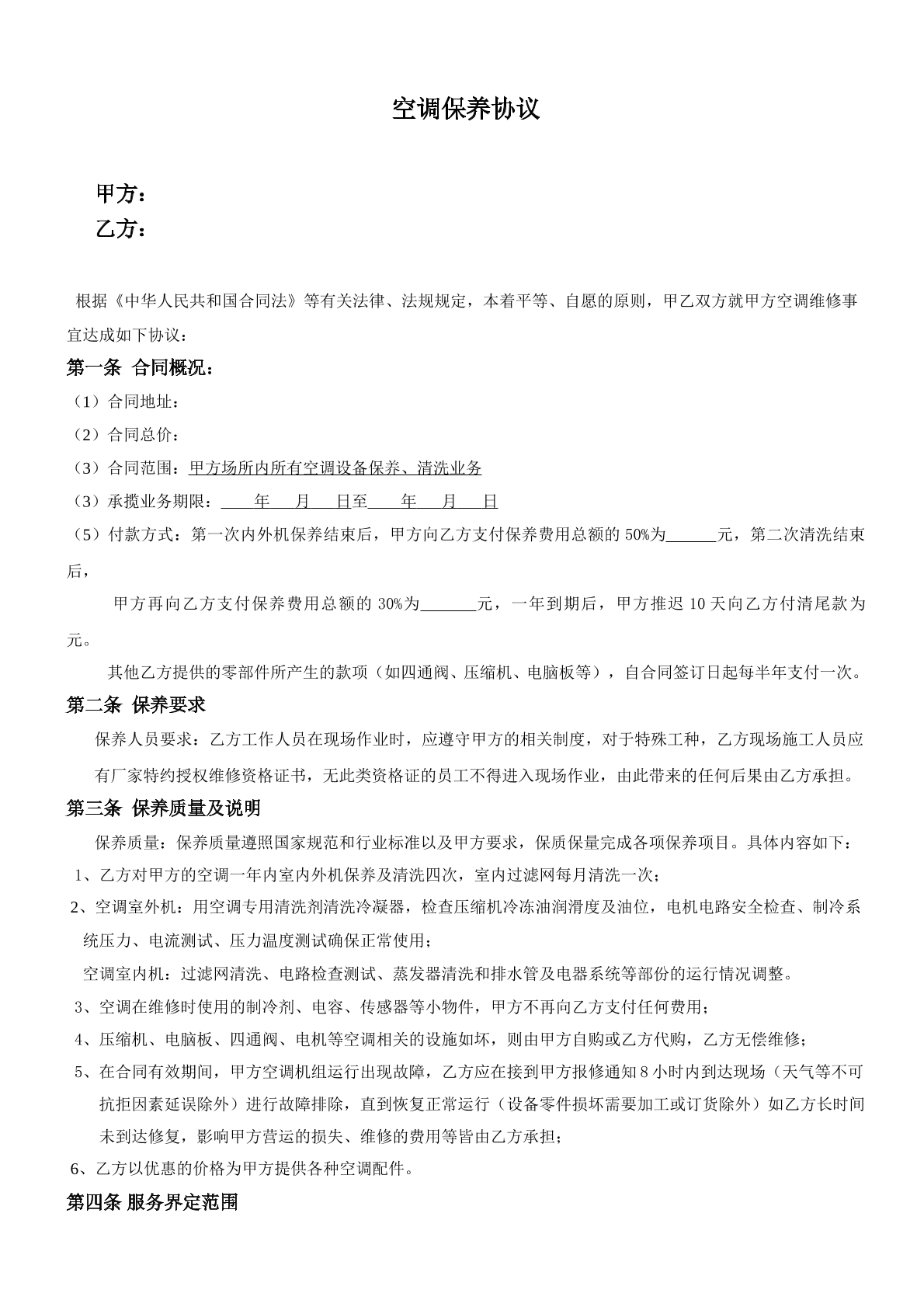 中央空调保养合同