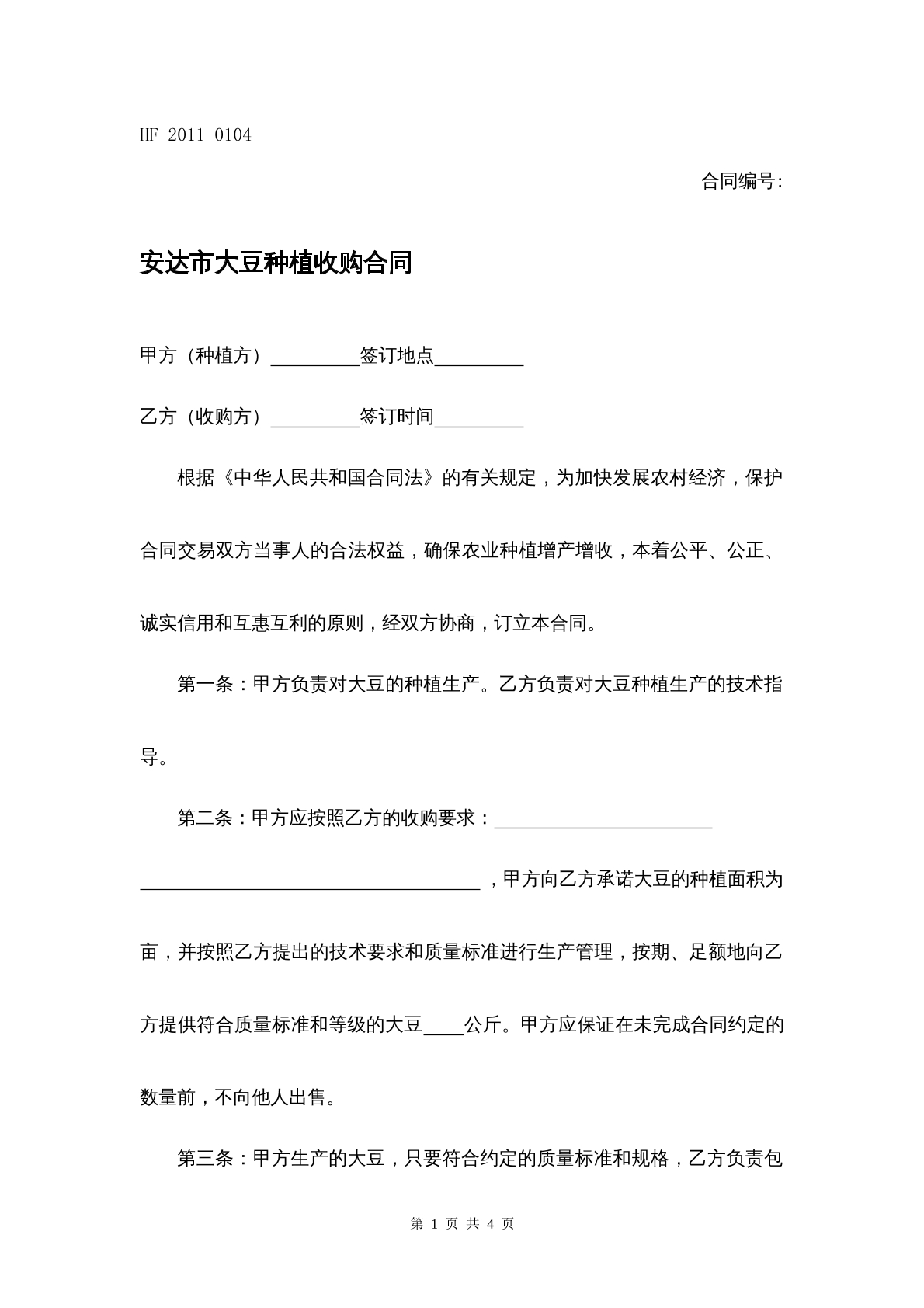 安达市大豆种植合同