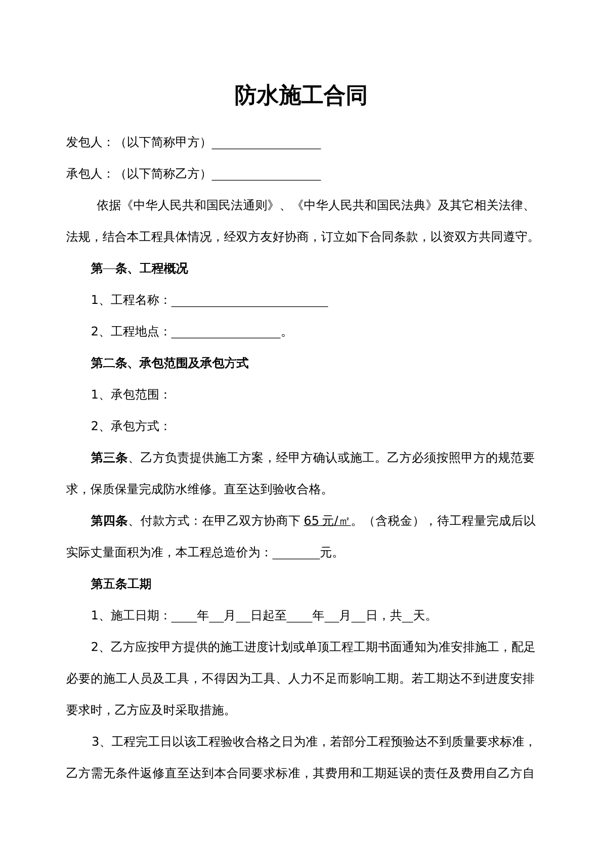 防水施工合同