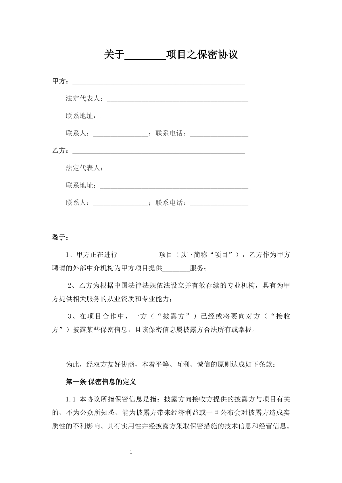 保密协议2