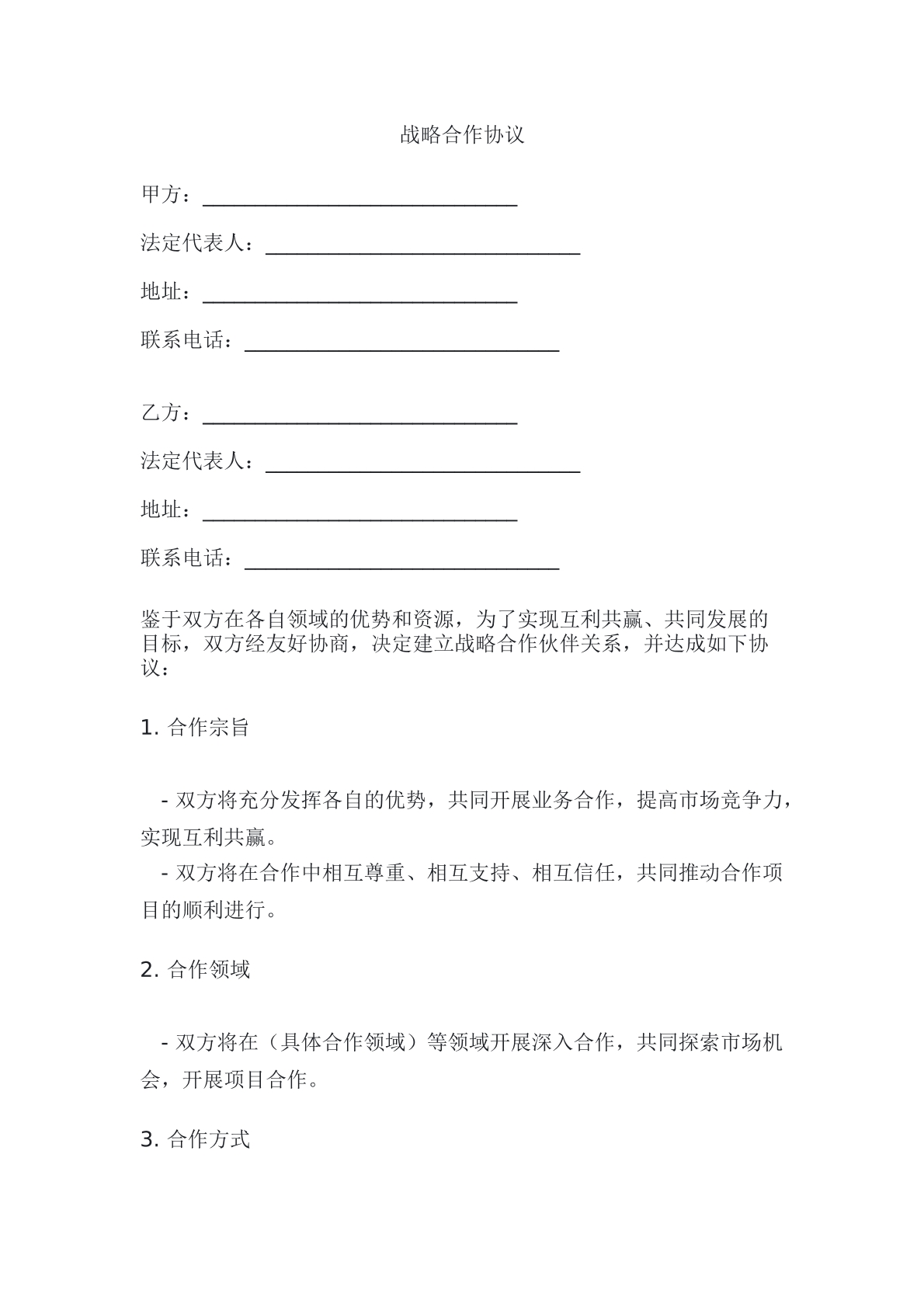 战略合作协议