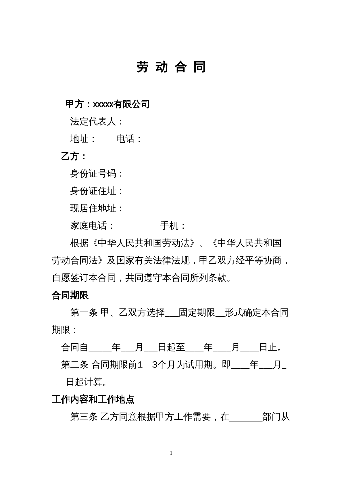 小额贷款公司劳动合同