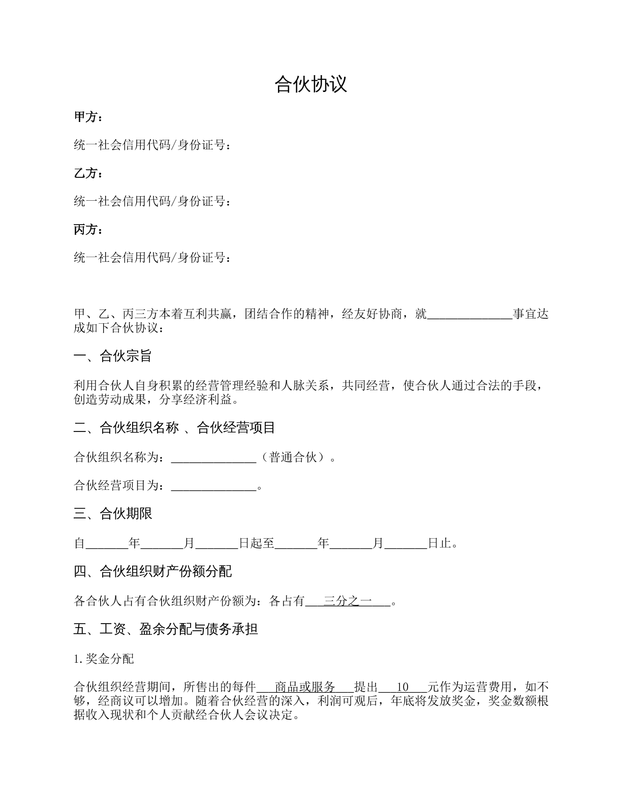 代理经营合伙协议