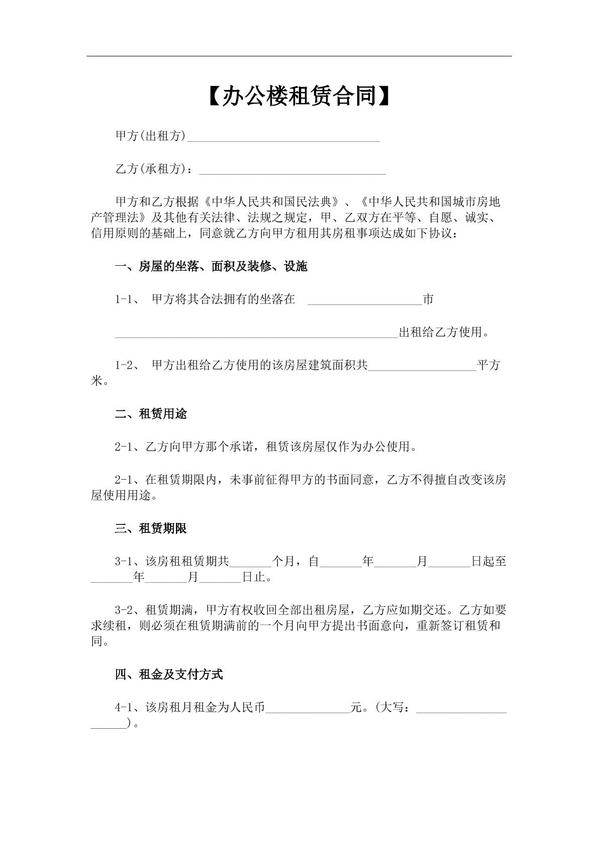 办公楼租赁合同
