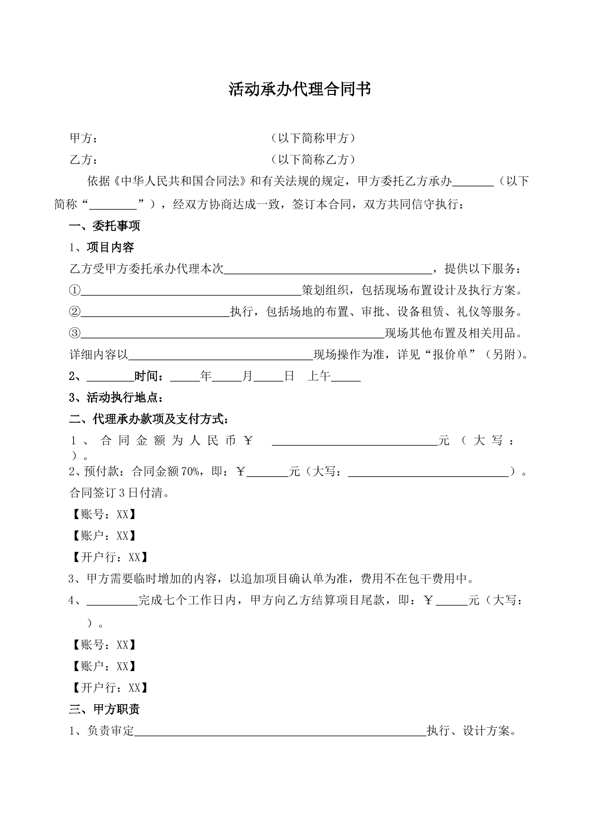 活动承办代理合同