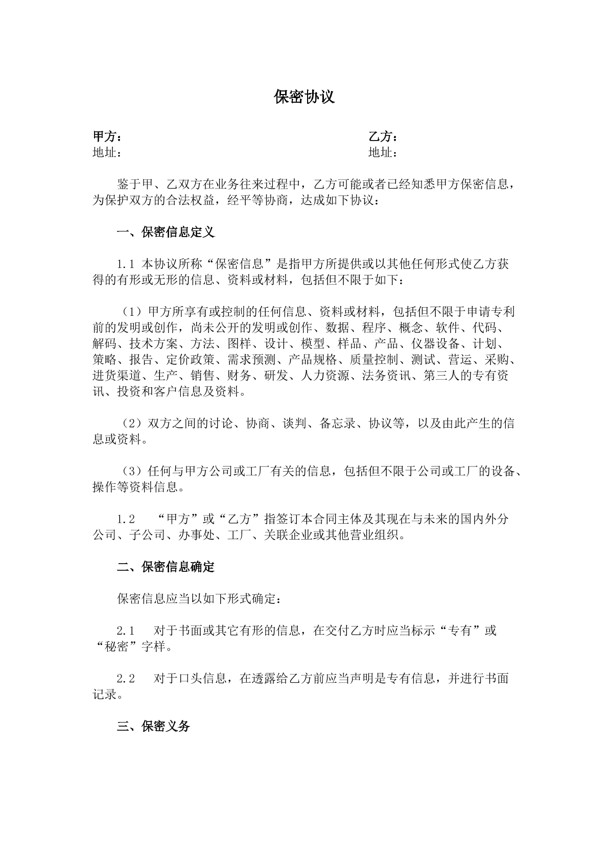 保密协议1