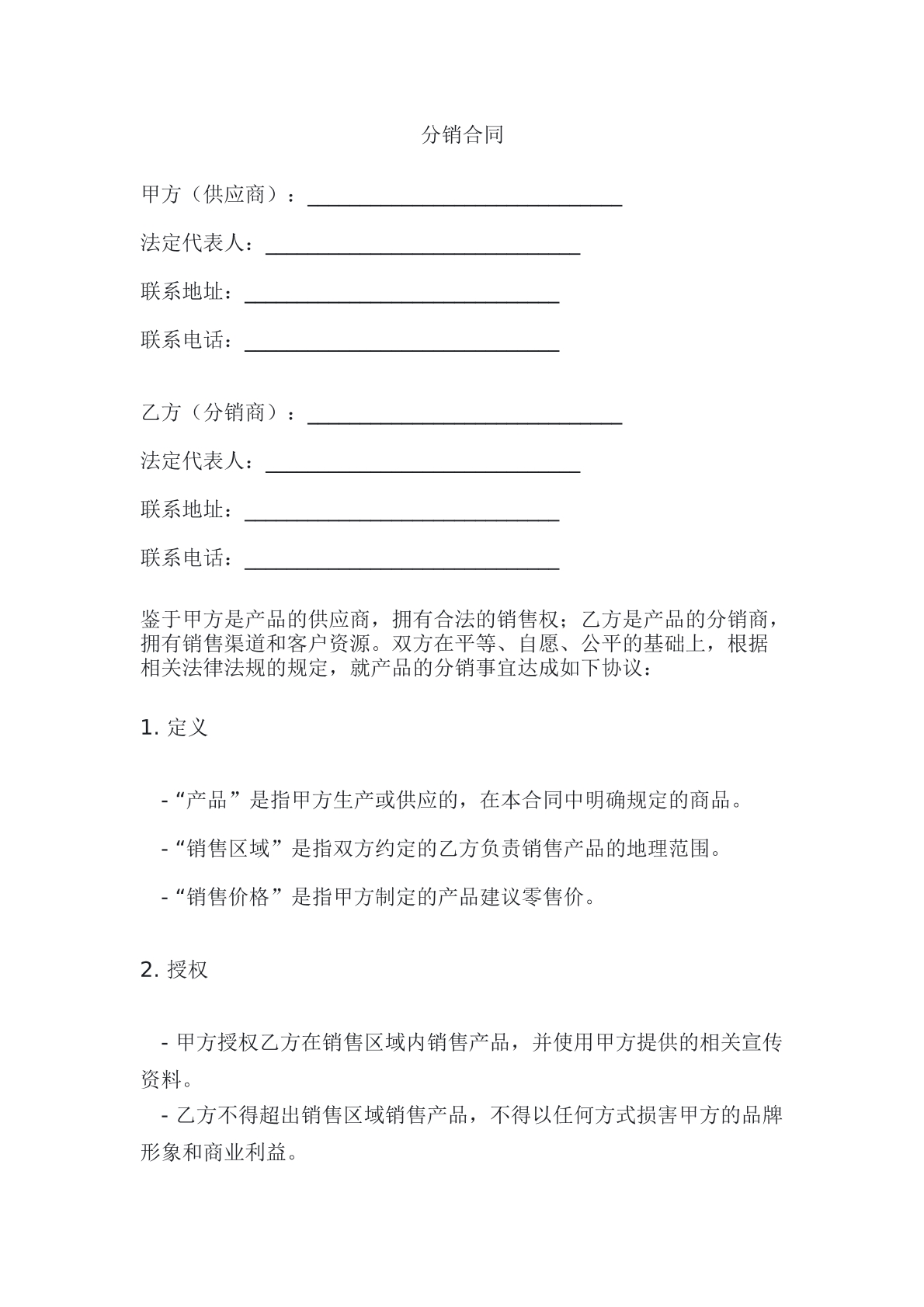 分销合同
