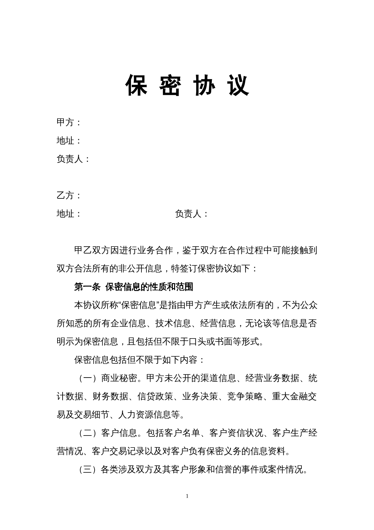 保密协议3