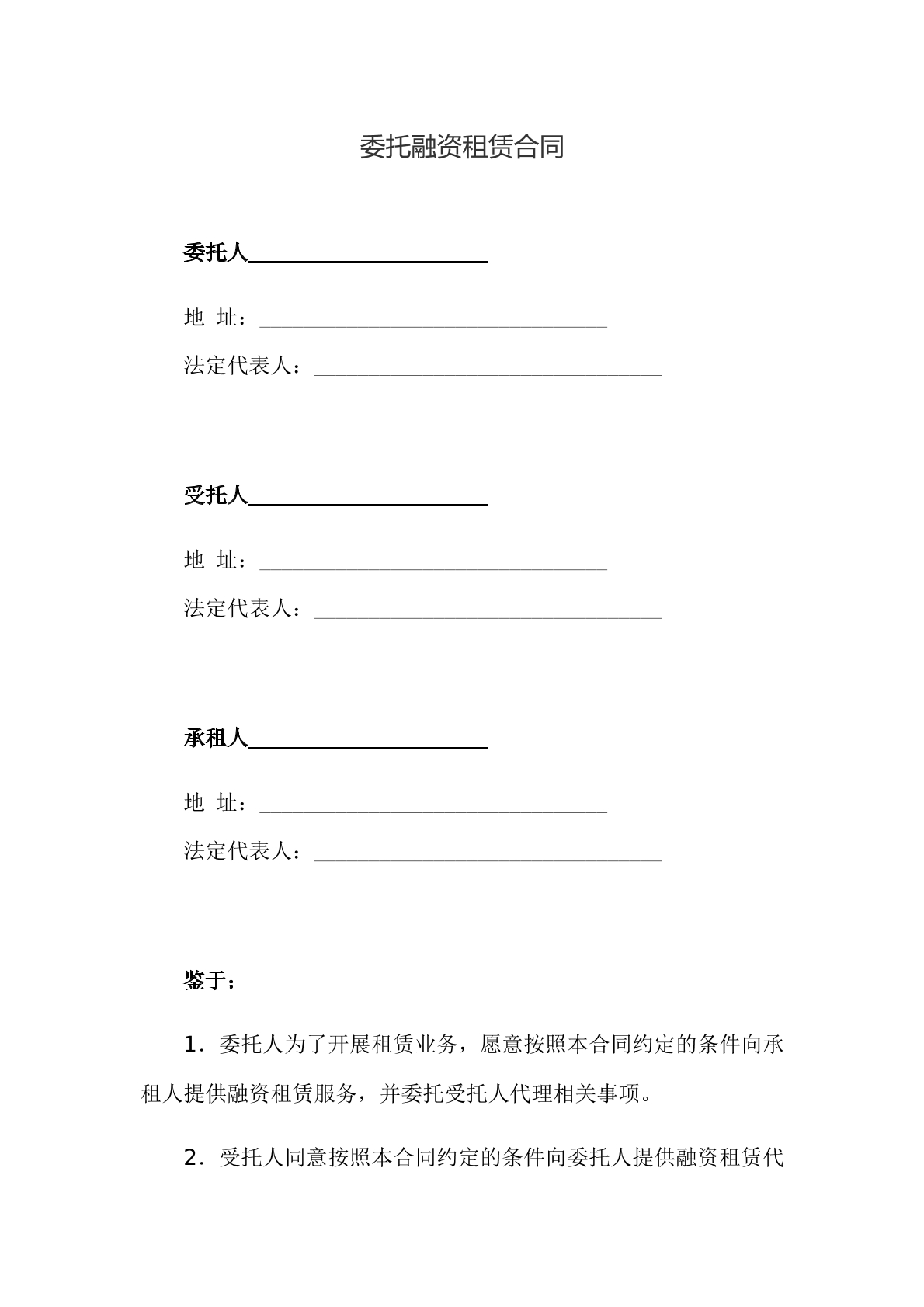 委托融资租赁合同