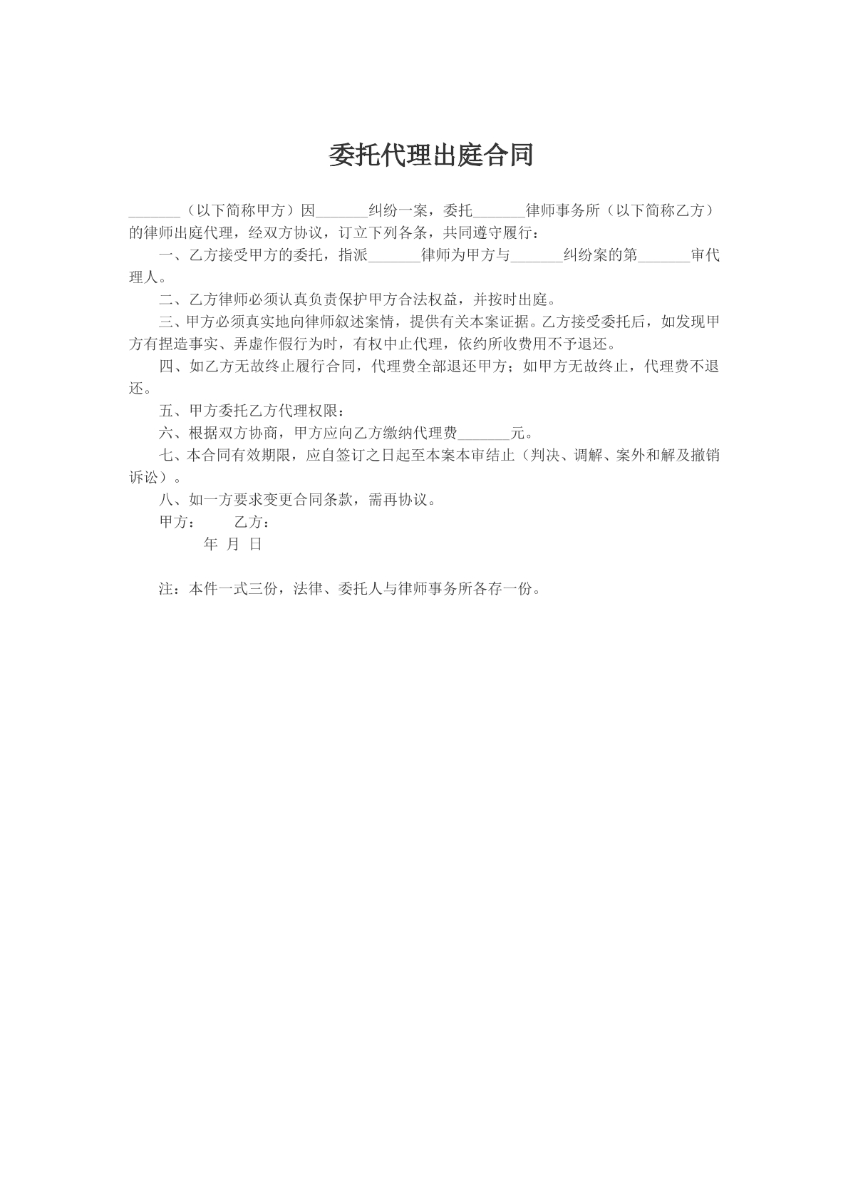 委托代理出庭合同