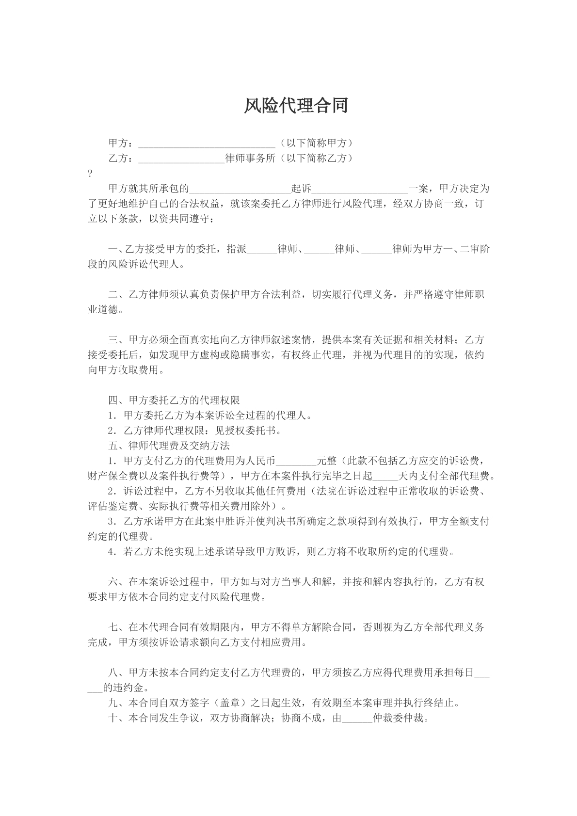 风险代理合同