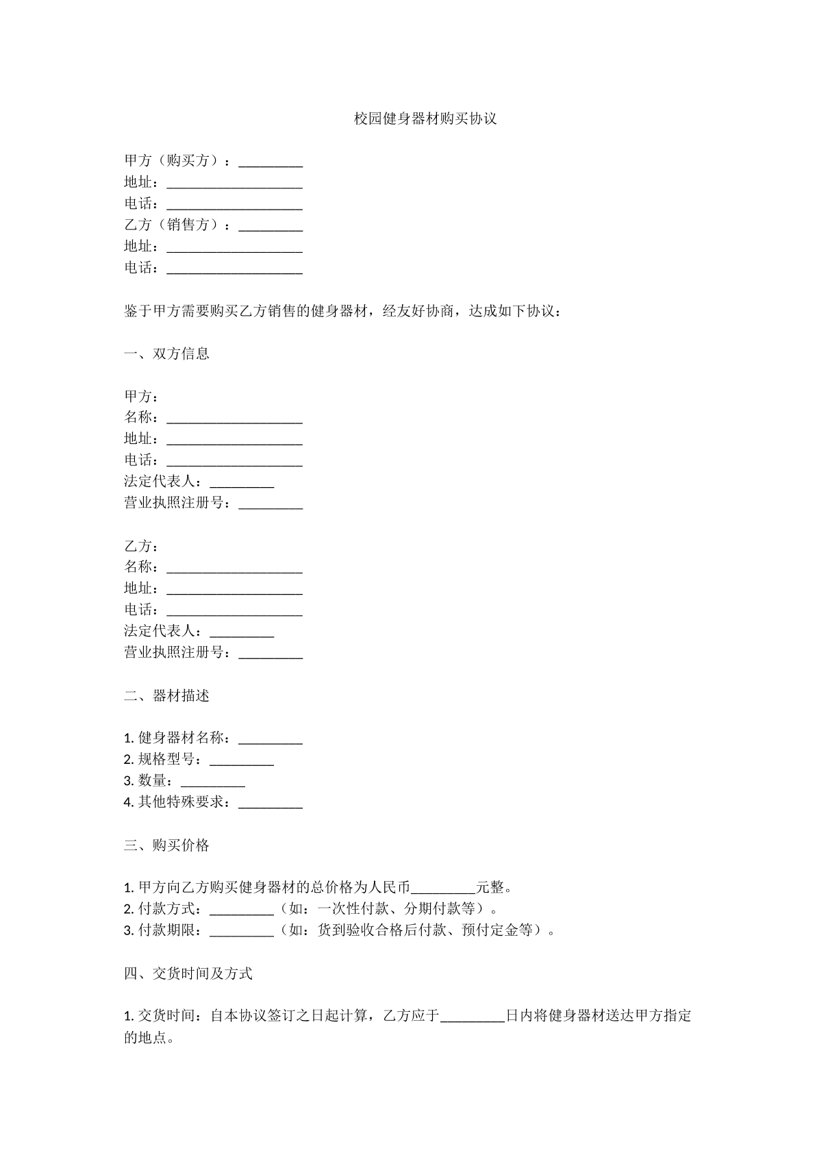 校园健身器材购买协议