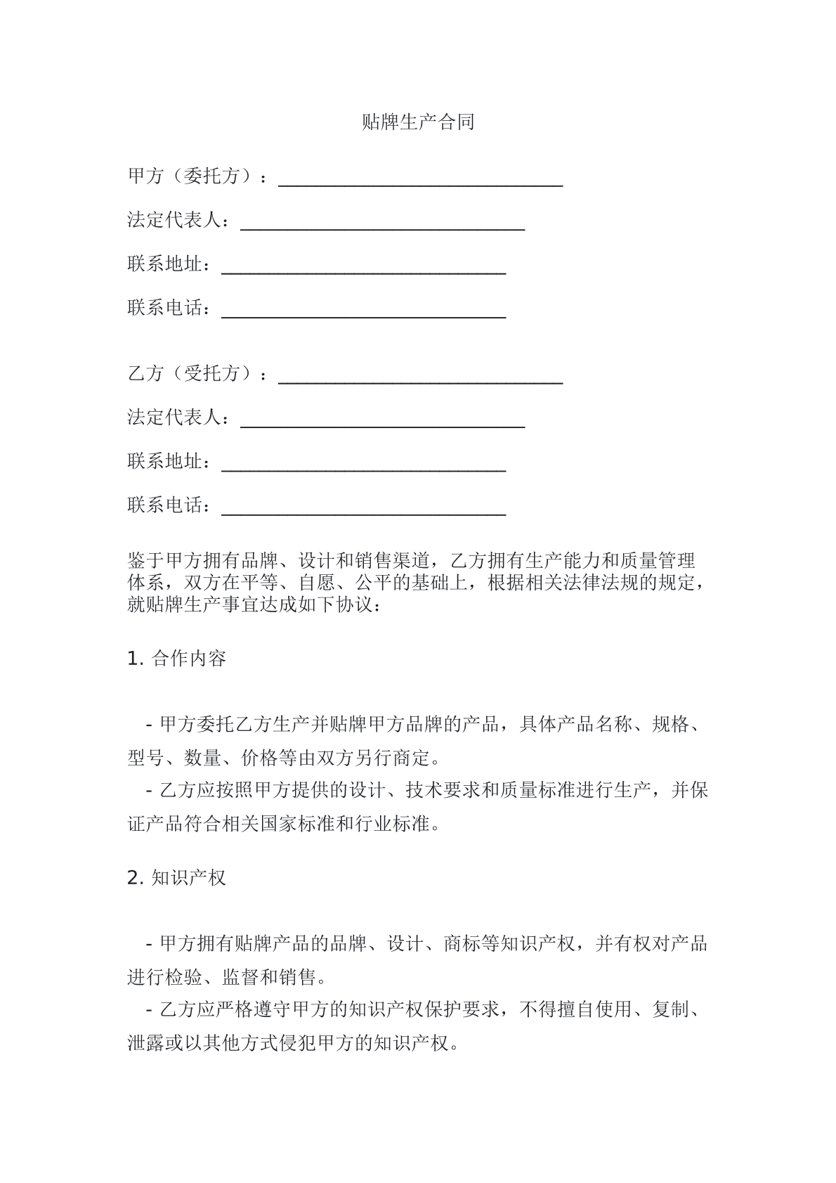 贴牌生产合同