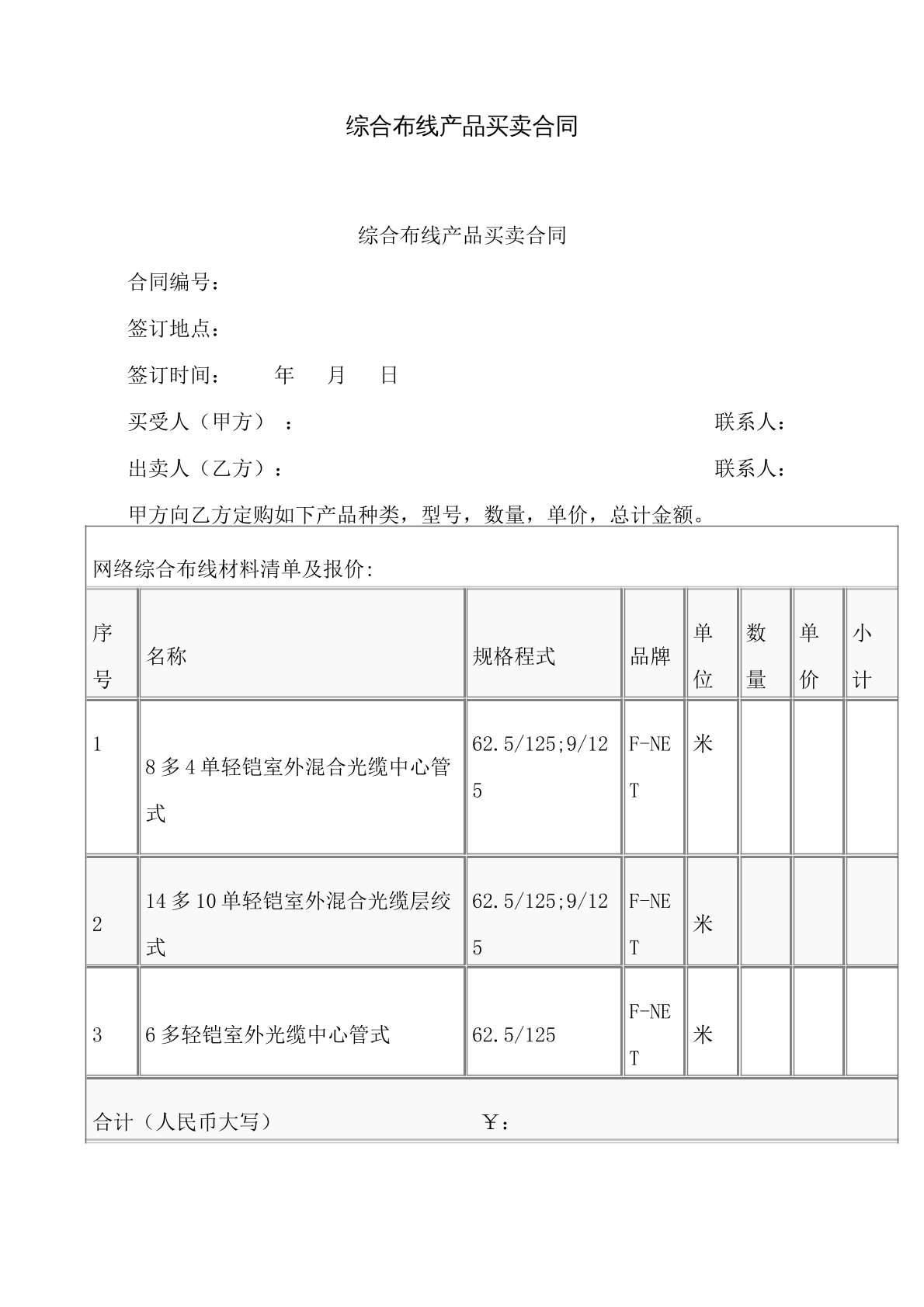 综合布线产品买卖合同