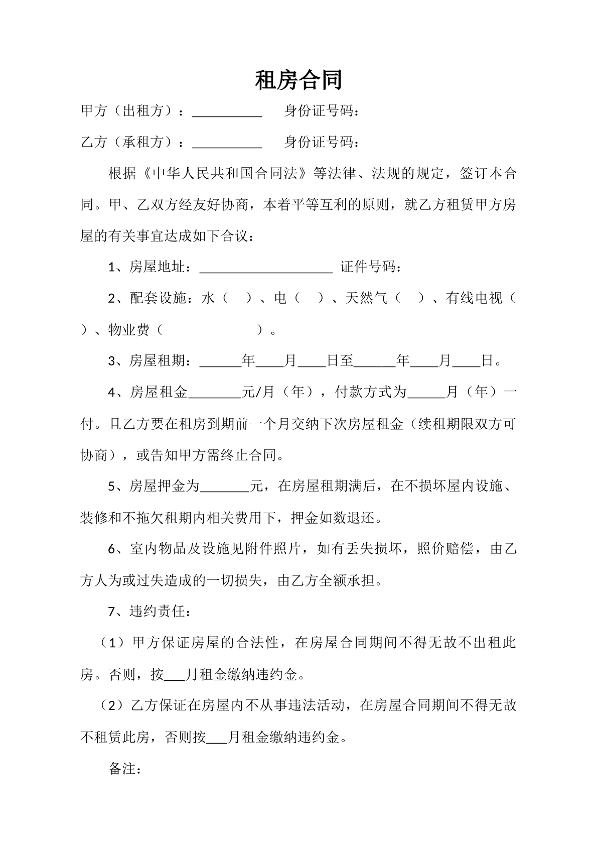 简易个人房屋租赁合同