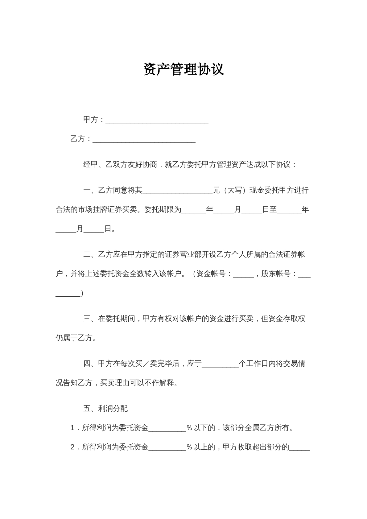 管理委托协议