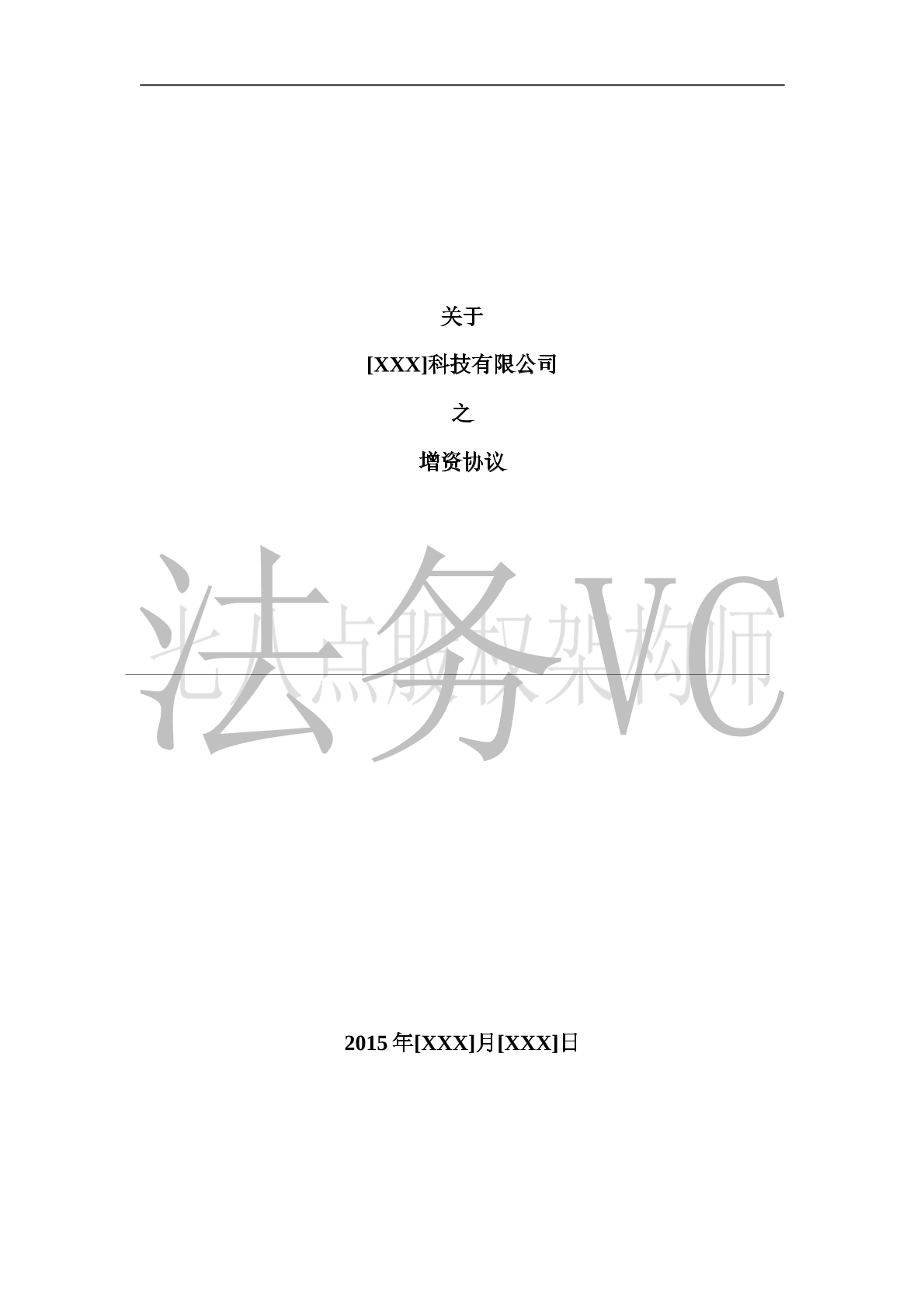 天使轮投资协议新