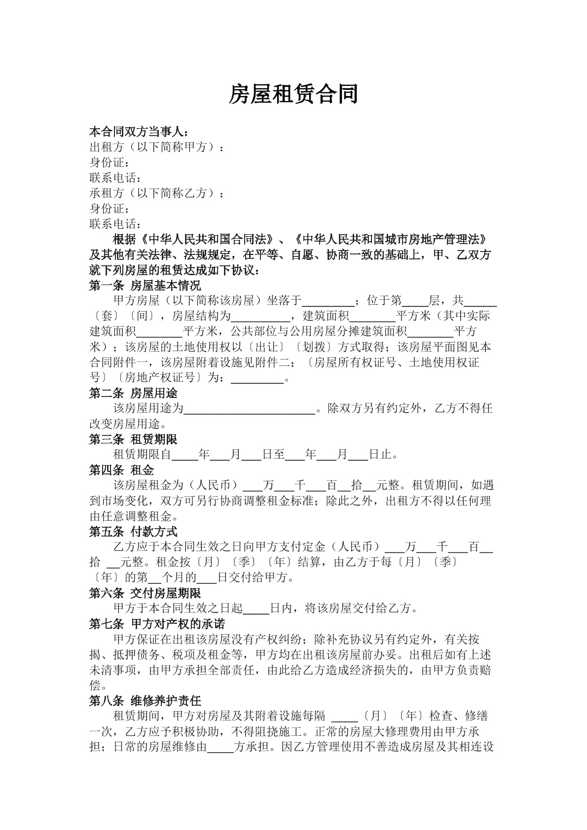 房屋租赁合同正规版