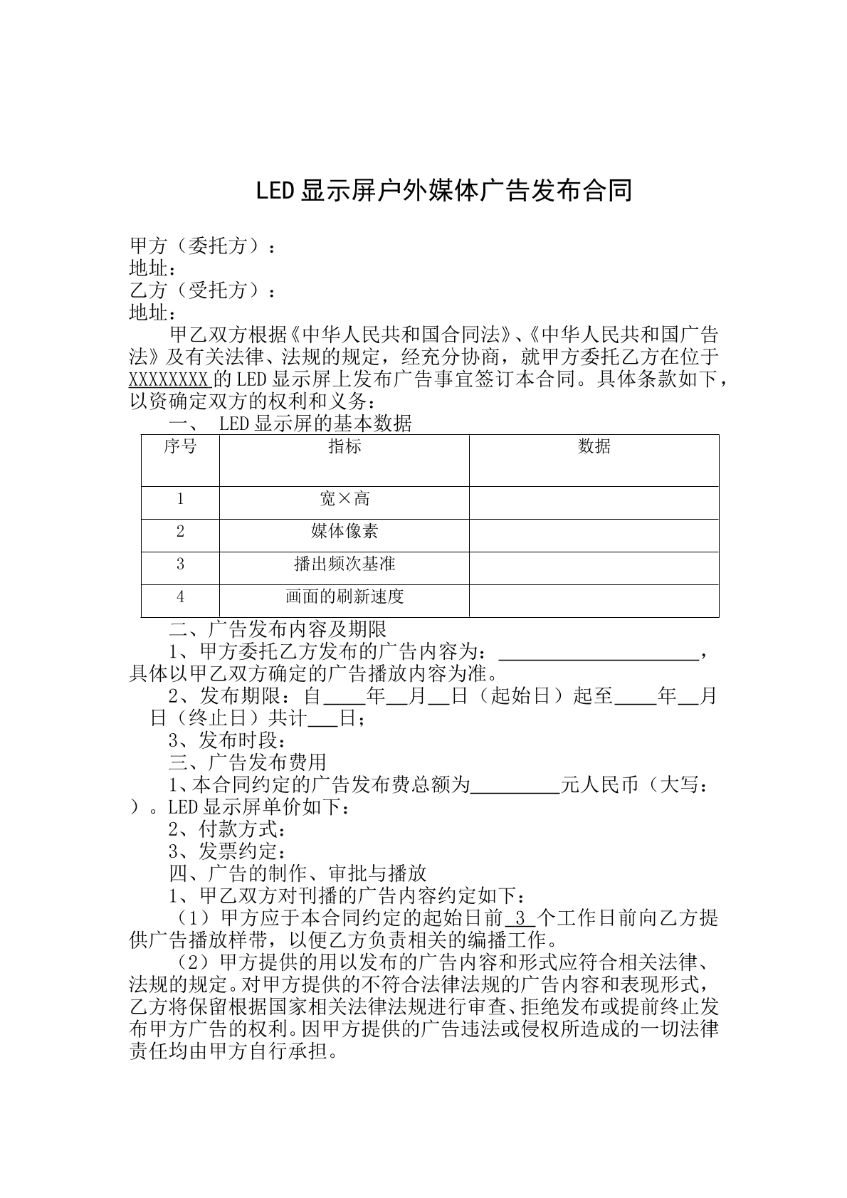LED显示户外媒体合同