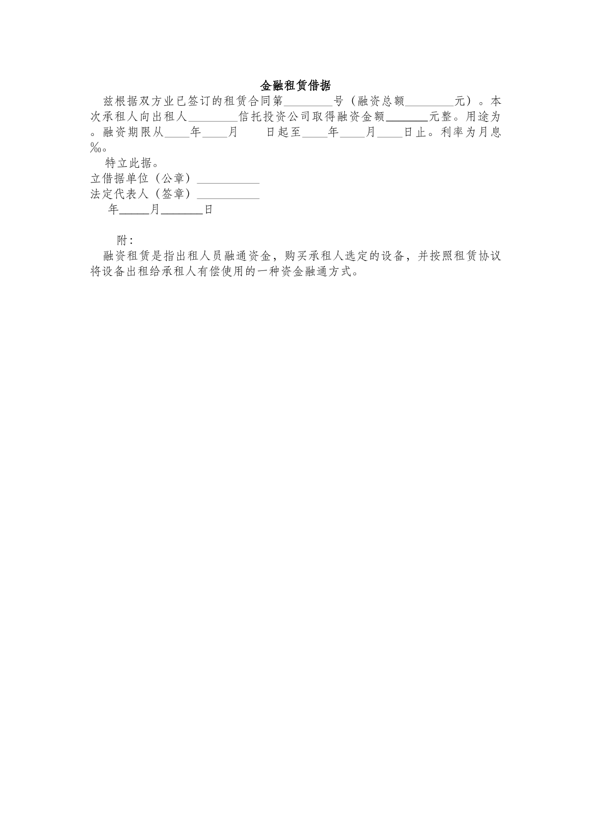 金融租赁借据(六)