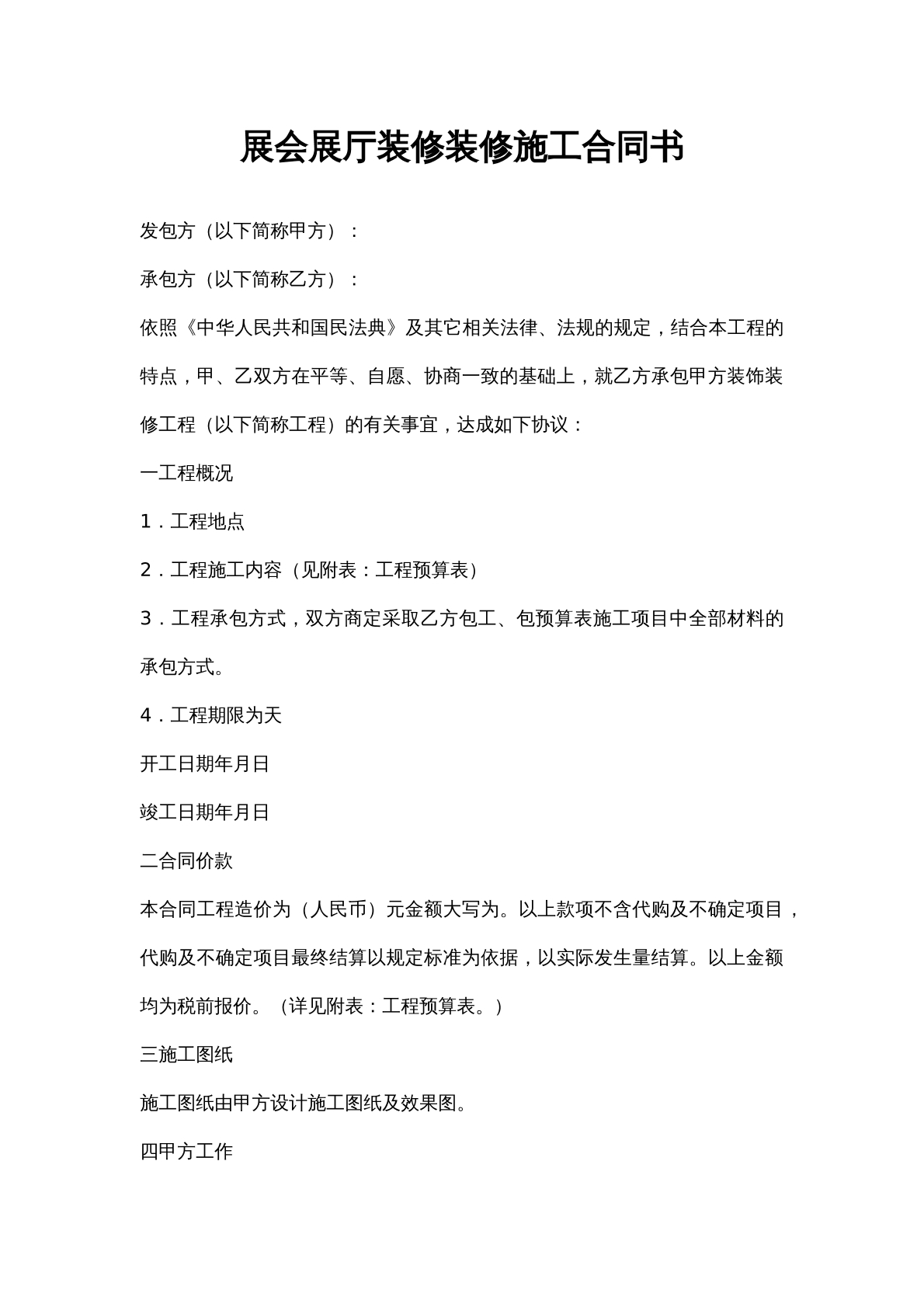 展会展厅装修施工合同
