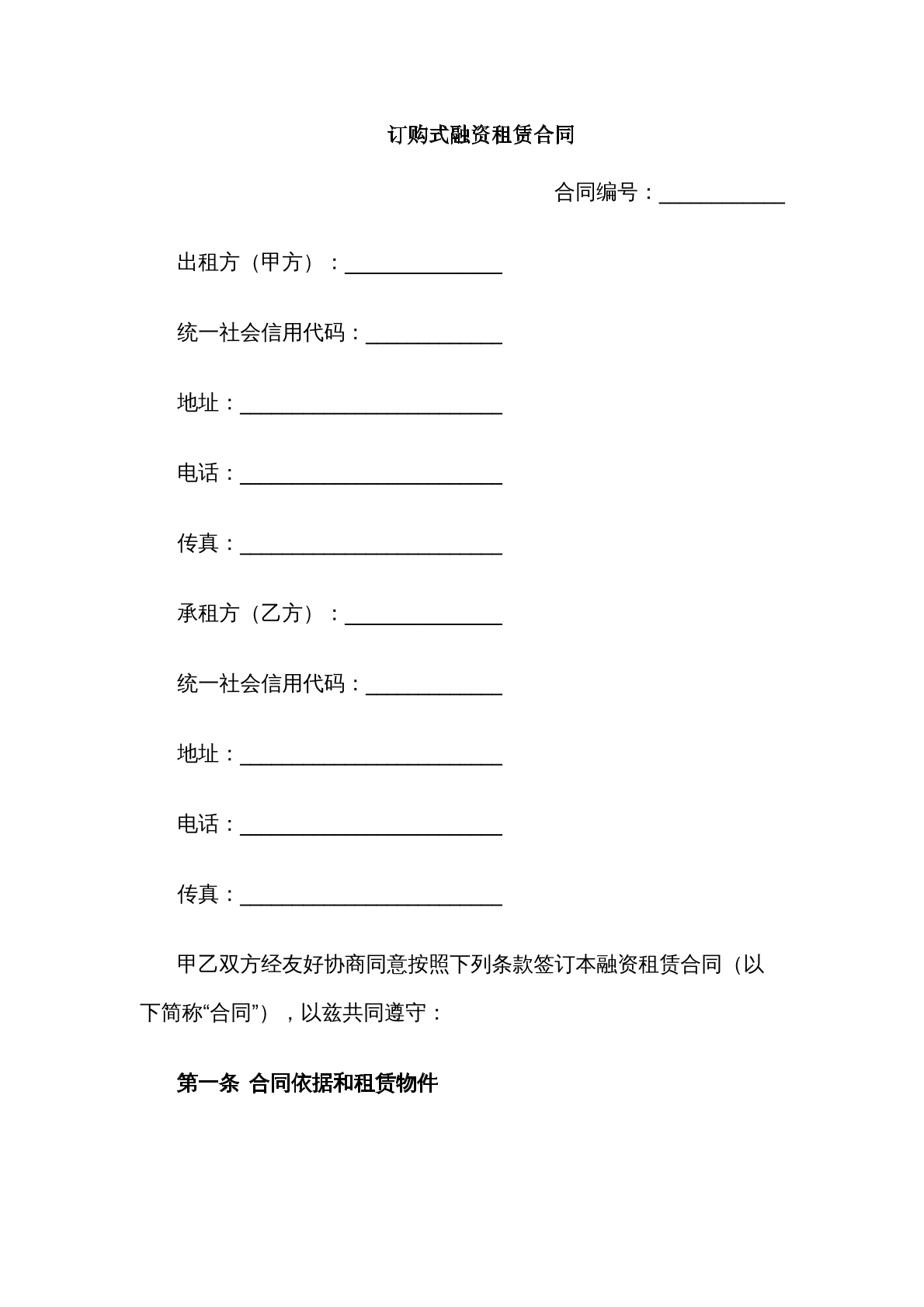订购式融资租赁合同