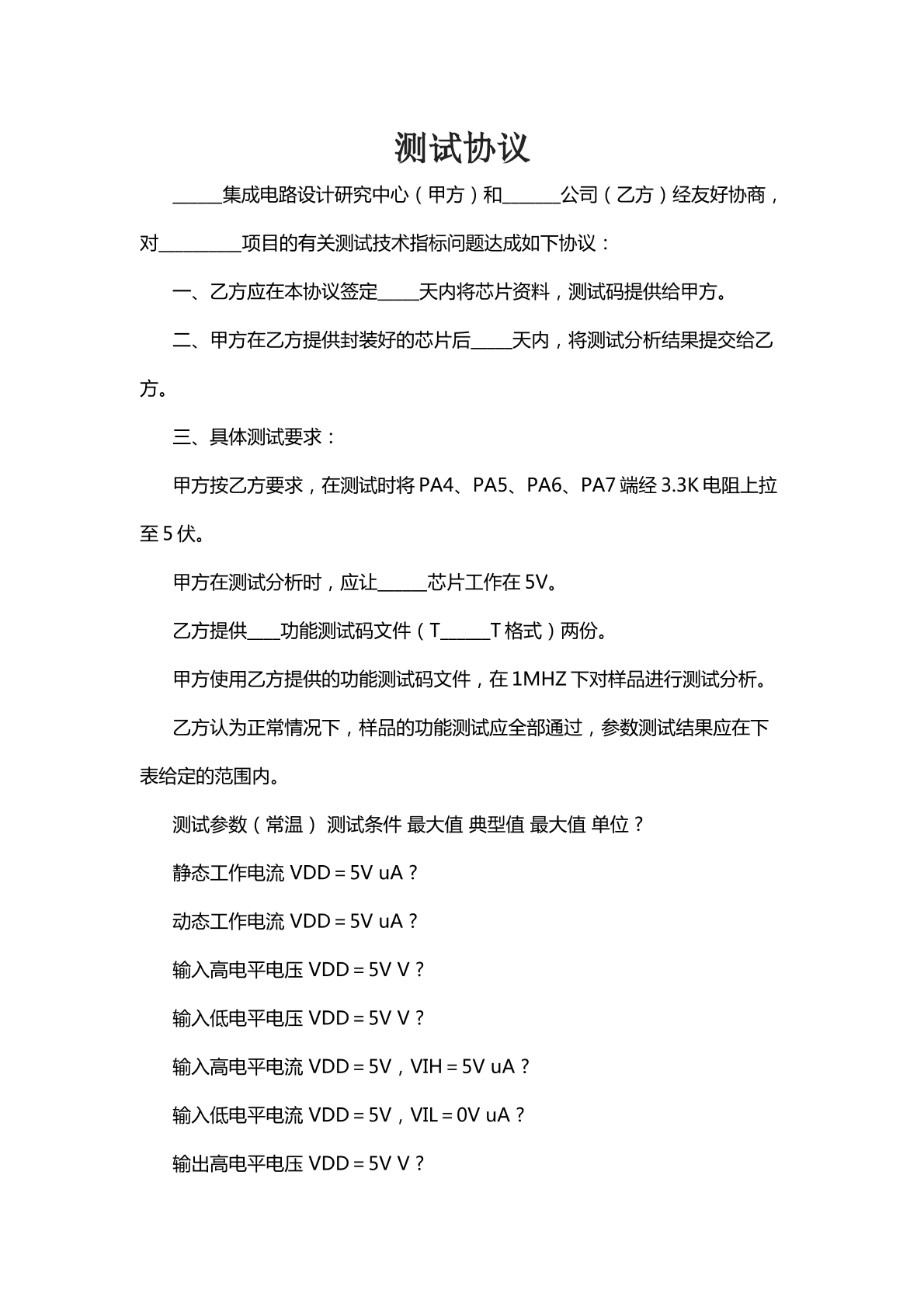 测试协议